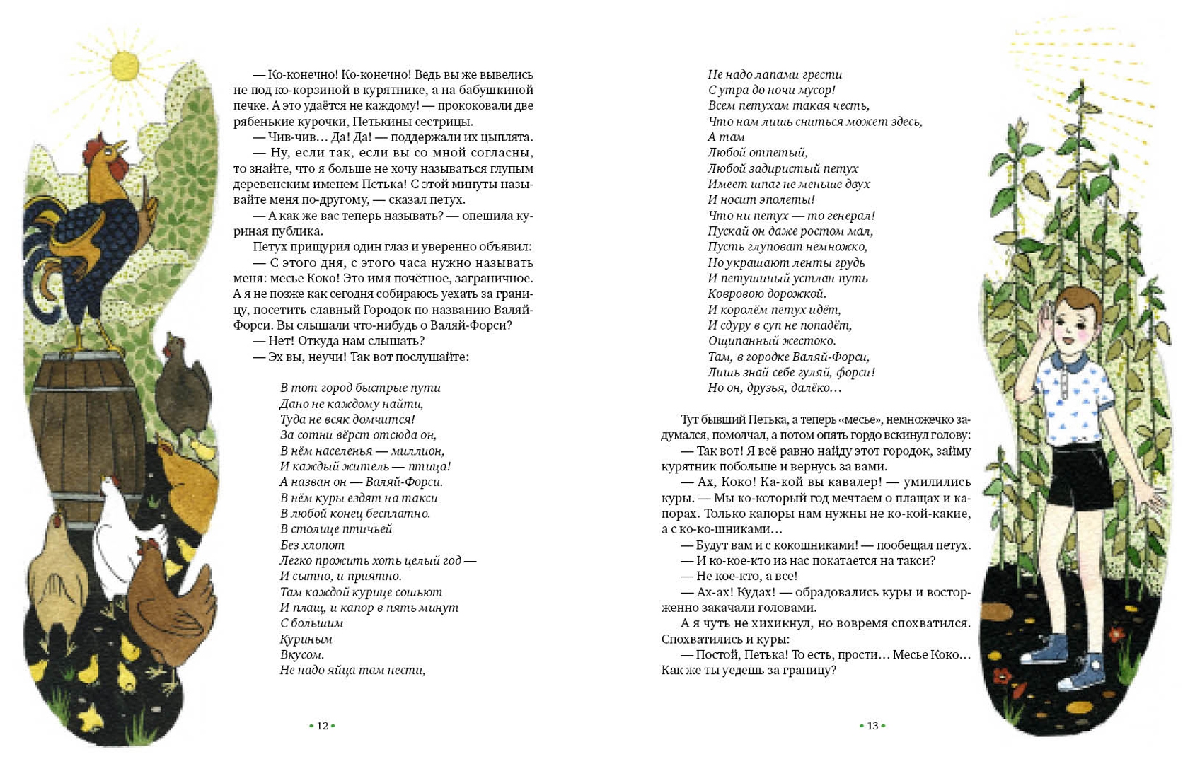 Иллюстрация 1 из 36 для Капитан Коко и Зелёное Стёклышко - Лев Кузьмин | Лабиринт - книги. Источник: Лабиринт