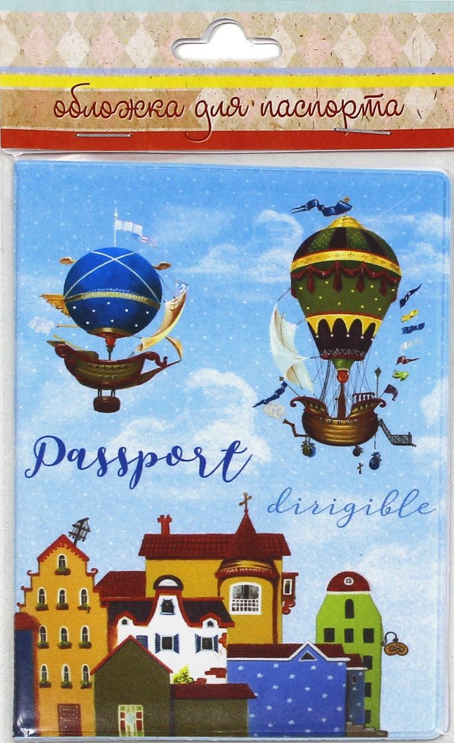 Иллюстрация 1 из 4 для Обложка для паспорта "Дирижабли в лето" (44514) | Лабиринт - канцтовы. Источник: Лабиринт