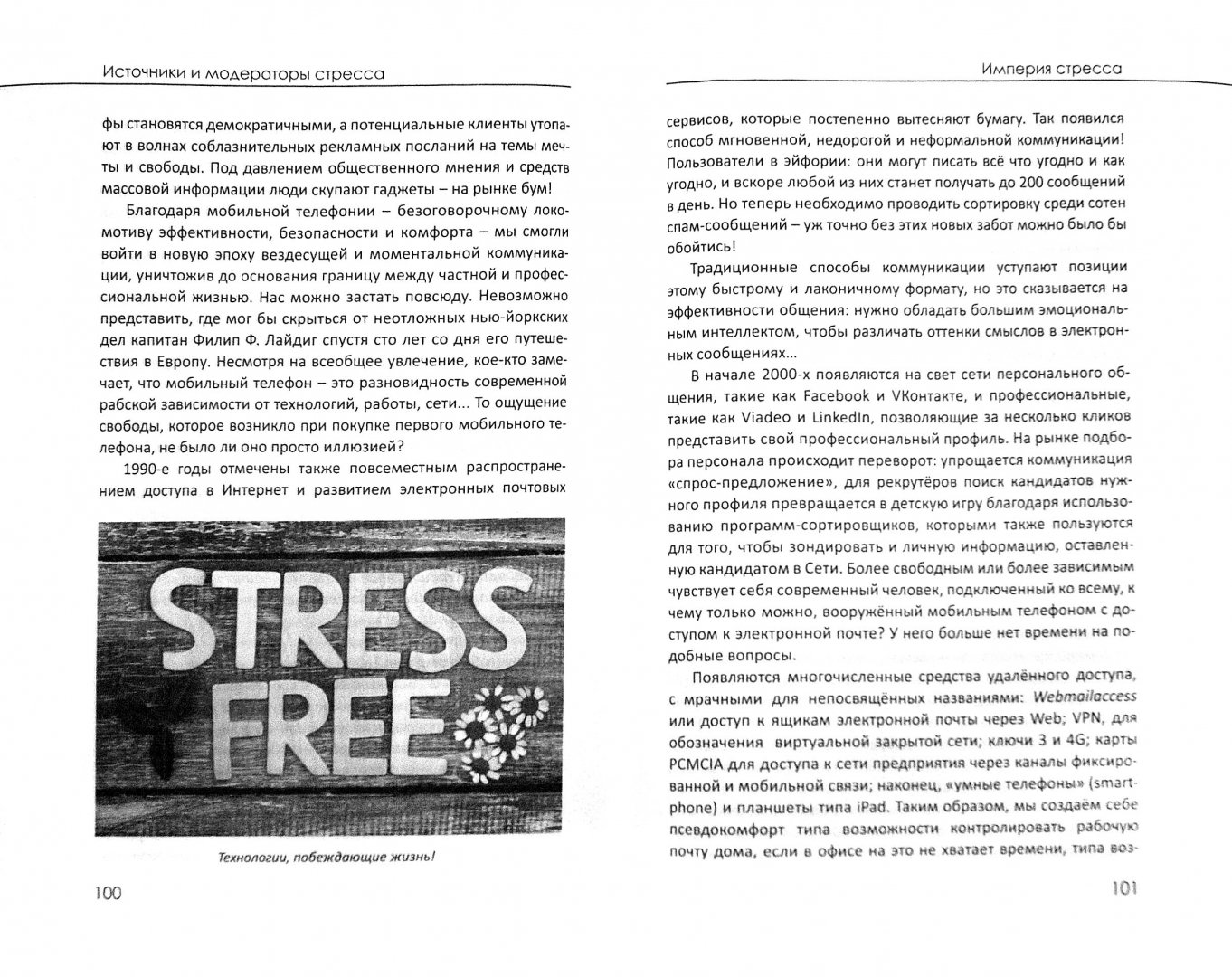 Иллюстрация 1 из 8 для Империя стресса. Когда стресс превращается в вашего работодателя - Баго, Баго | Лабиринт - книги. Источник: Лабиринт