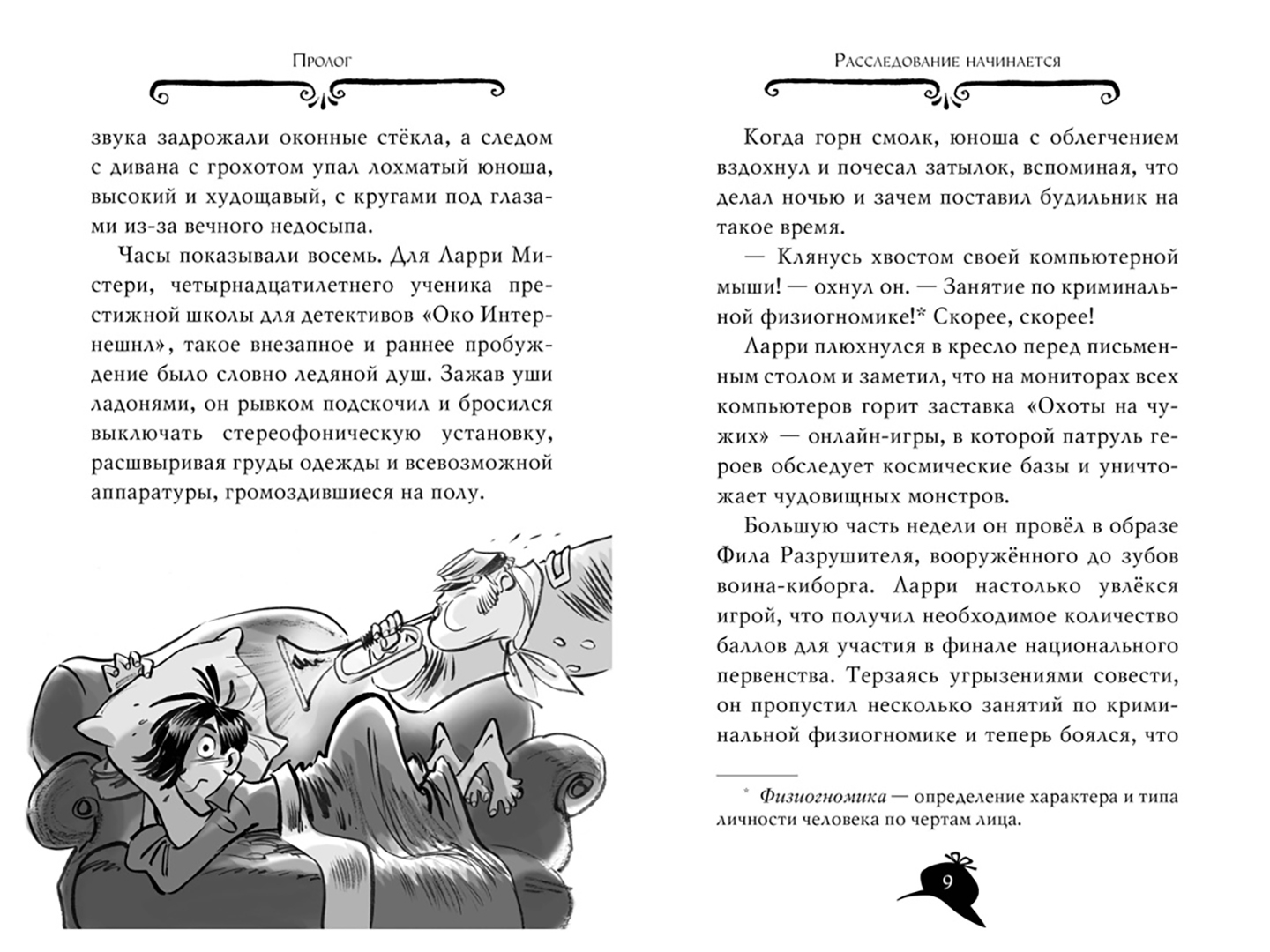 Иллюстрация 4 из 44 для Агата Мистери. Сокровище Бермудских островов - Стив Стивенсон | Лабиринт - книги. Источник: Лабиринт