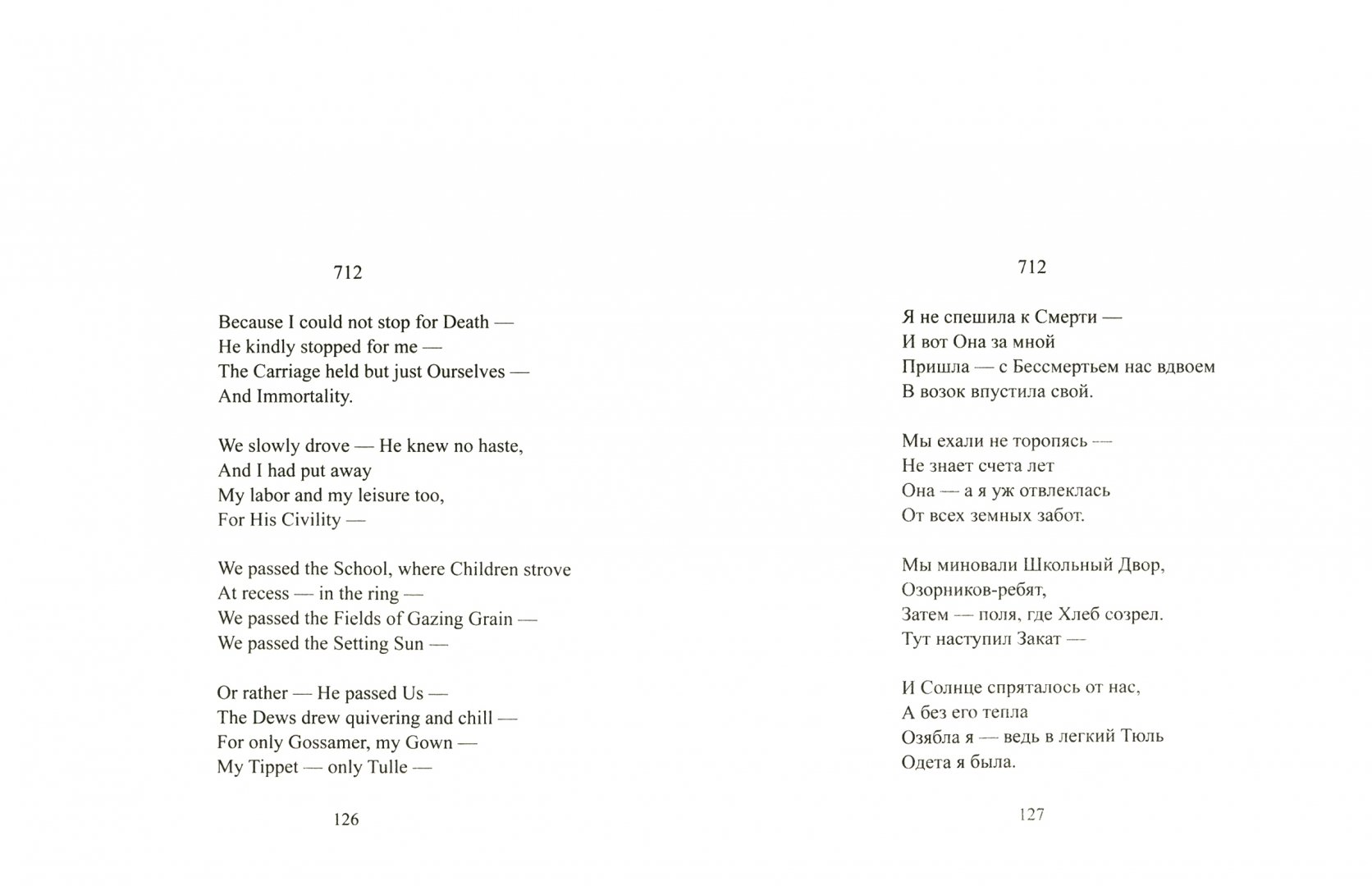 Иллюстрация 2 из 19 для Сто стихотворений - Эмили Дикинсон | Лабиринт - книги. Источник: Лабиринт