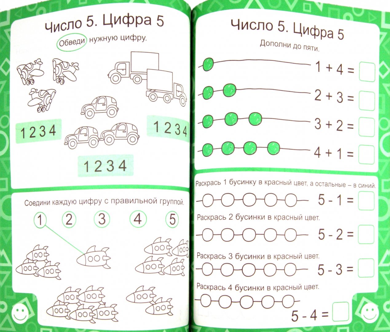 Иллюстрация 1 из 29 для Пониматика. Математика - это легко! 5-6 лет - Елена Ардаширова | Лабиринт - книги. Источник: Лабиринт