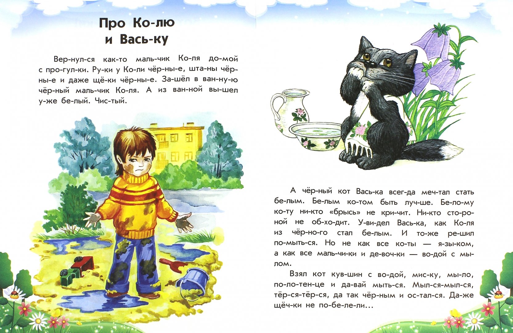 Сказки для чтения детям 6 7 лет. Рассказы для чтения. Тексты для чтения для детей. Рассказ для чтения детей. Короткие рассказы для детей.