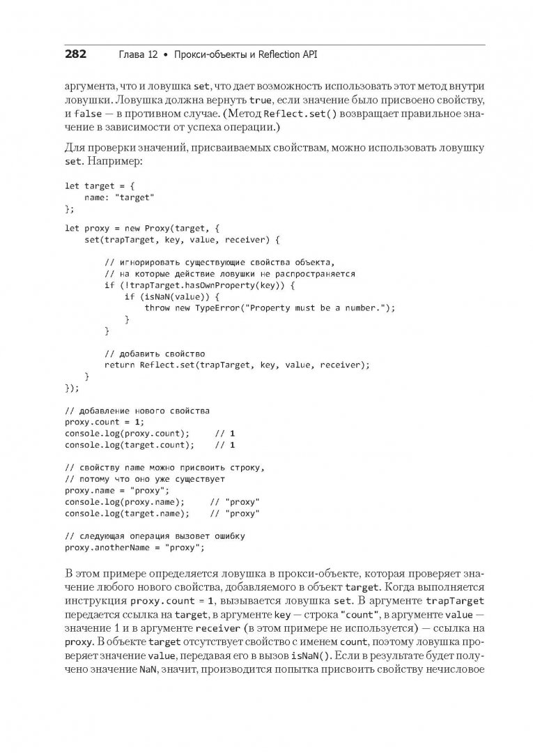 Иллюстрация 5 из 7 для ECMAScript 6 для разработчиков - Николас Закас | Лабиринт - книги. Источник: Лабиринт