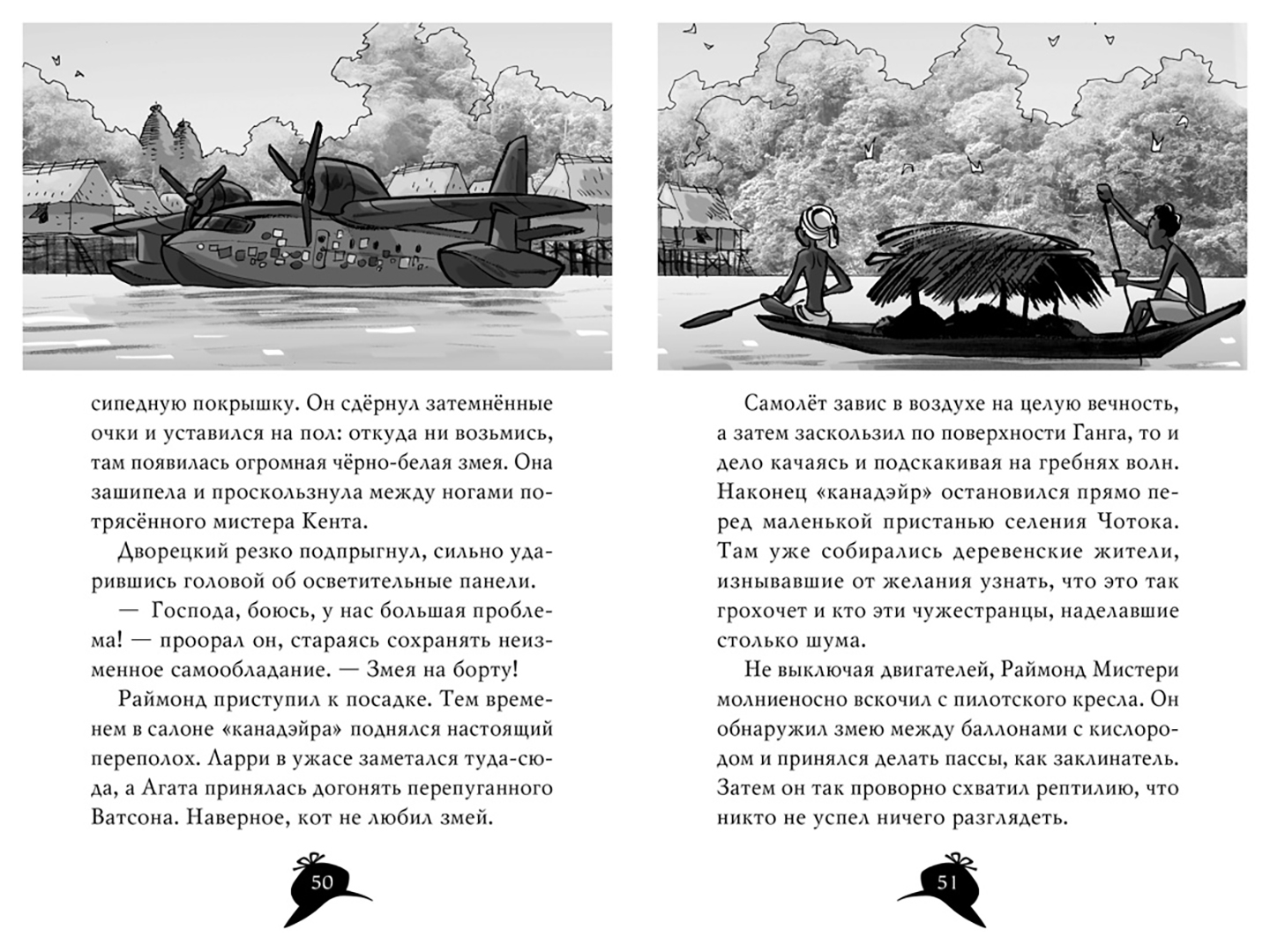 Иллюстрация 5 из 32 для Агата Мистери. Бенгальская жемчужина - Стив Стивенсон | Лабиринт - книги. Источник: Лабиринт