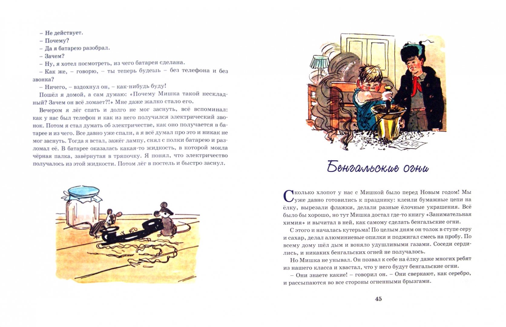 Иллюстрация 1 из 34 для Весёлые рассказы - Николай Носов | Лабиринт - книги. Источник: Лабиринт