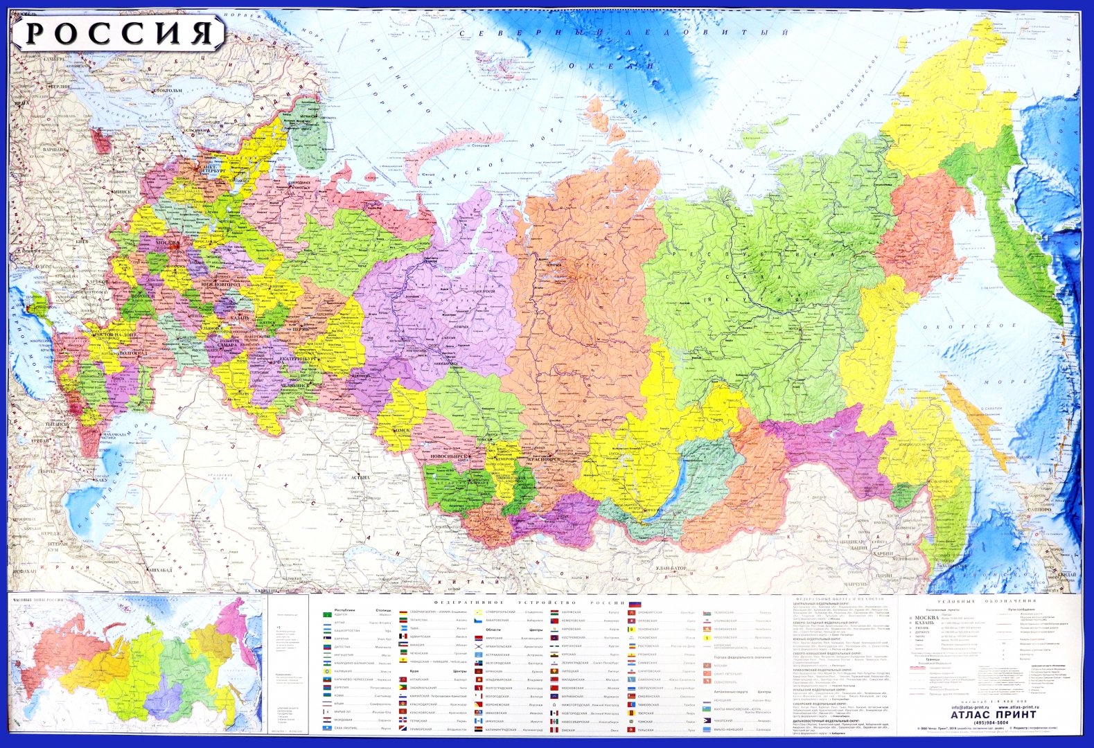 Иллюстрация 1 из 3 для Карта настенная Россия, политико-административная | Лабиринт - книги. Источник: Лабиринт