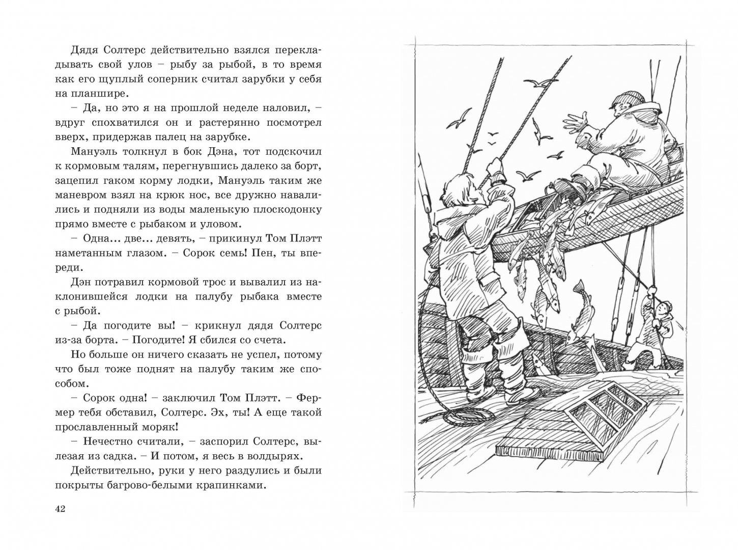 Иллюстрация 11 из 24 для Отважные капитаны - Редьярд Киплинг | Лабиринт - книги. Источник: Лабиринт