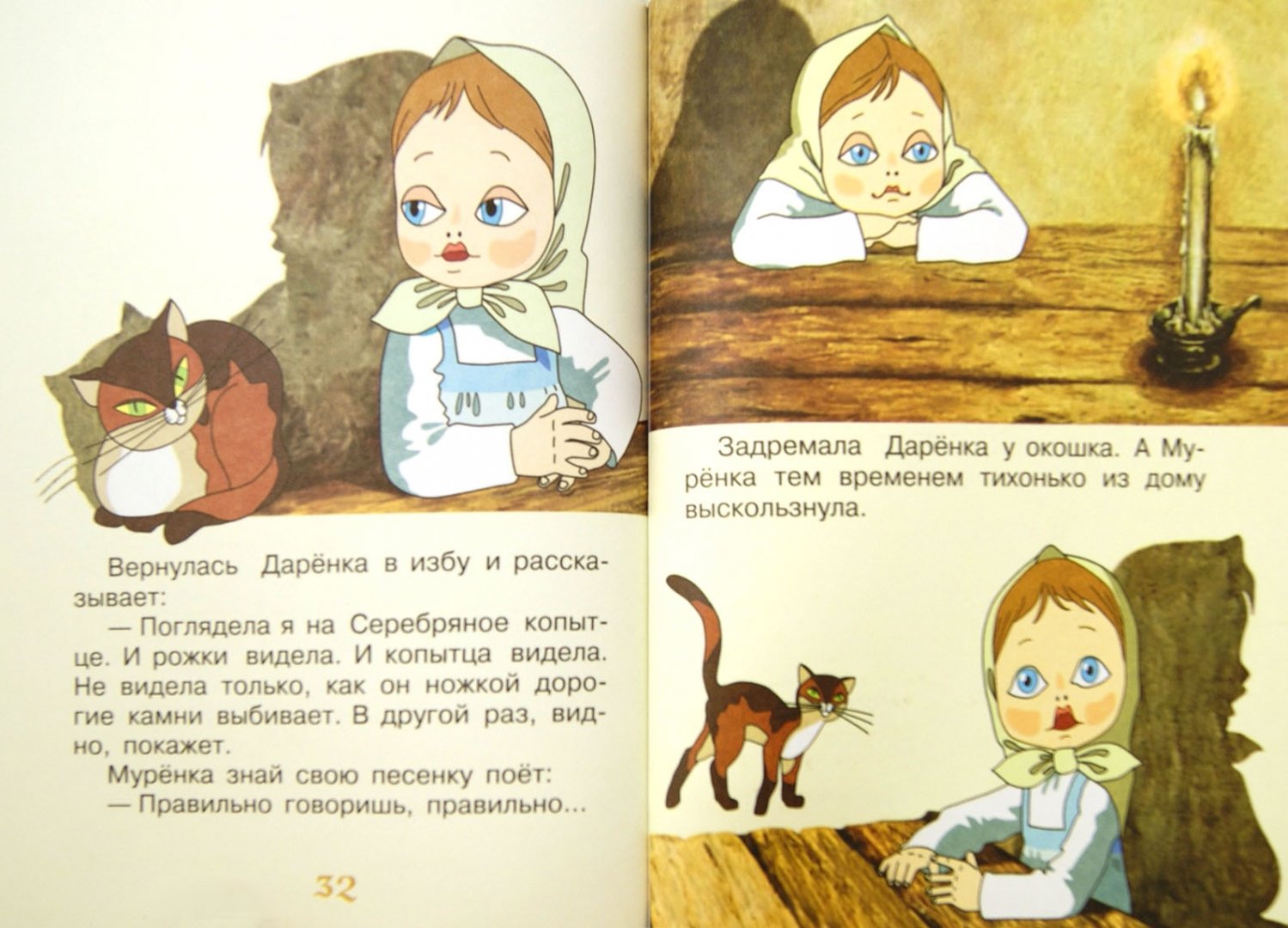 Иллюстрация 1 из 13 для Серебряное копытце - Павел Бажов | Лабиринт - книги. Источник: Лабиринт