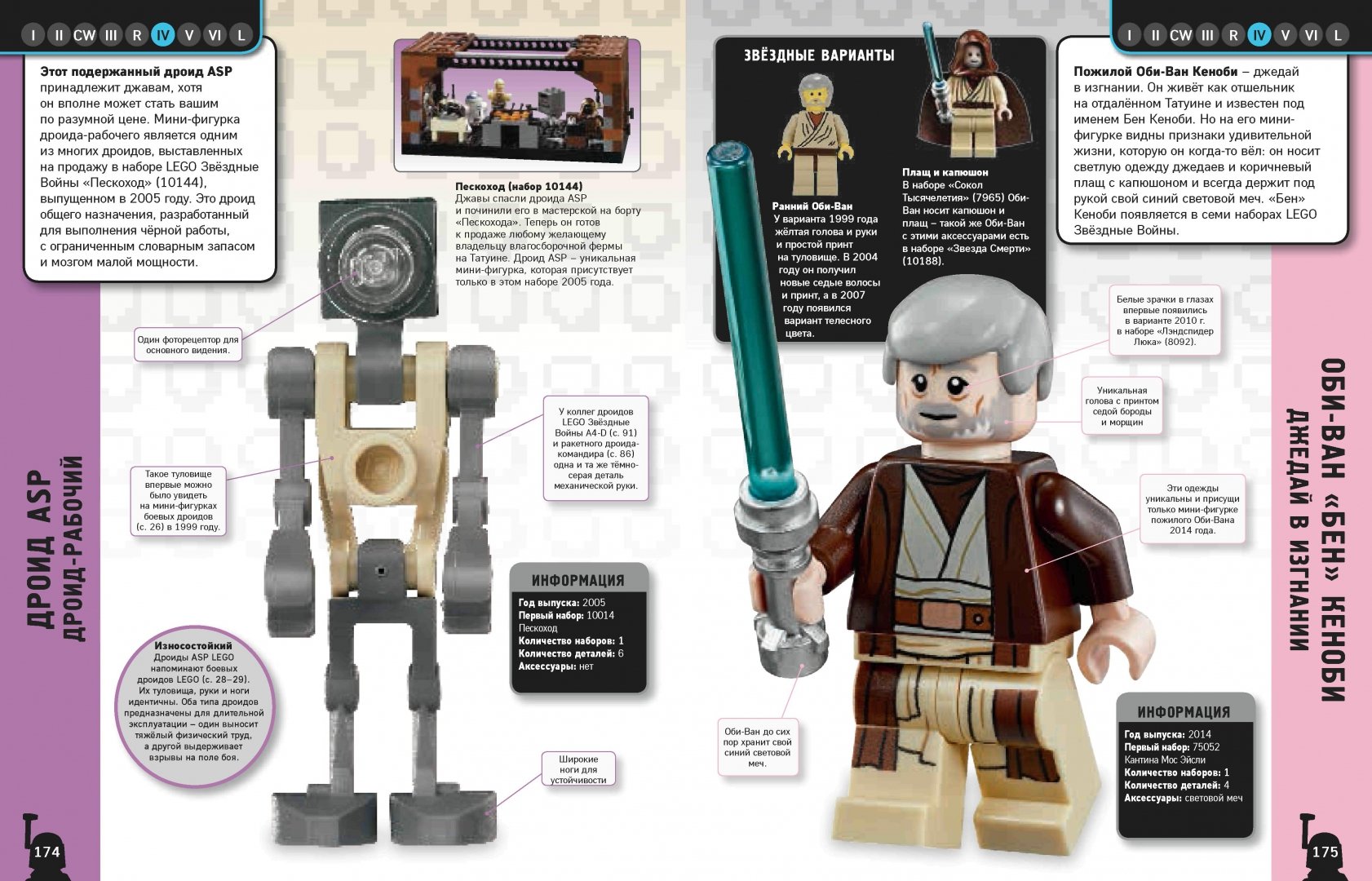 Иллюстрация 4 из 25 для LEGO Star Wars. Полная коллекция мини-фигурок со всей галактики - Долан, Доусетт, Лэст | Лабиринт - книги. Источник: Лабиринт