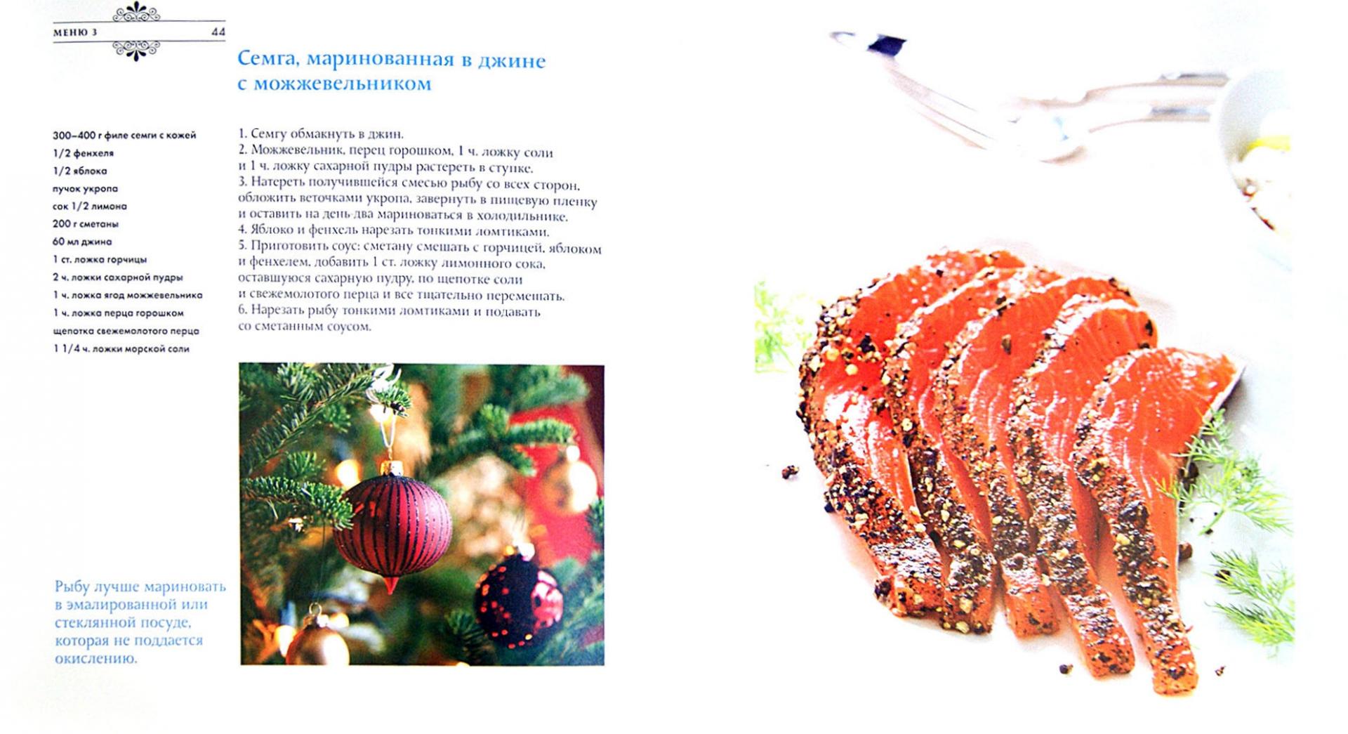 Иллюстрация 1 из 11 для Новогоднее меню - Юлия Высоцкая | Лабиринт - книги. Источник: Лабиринт