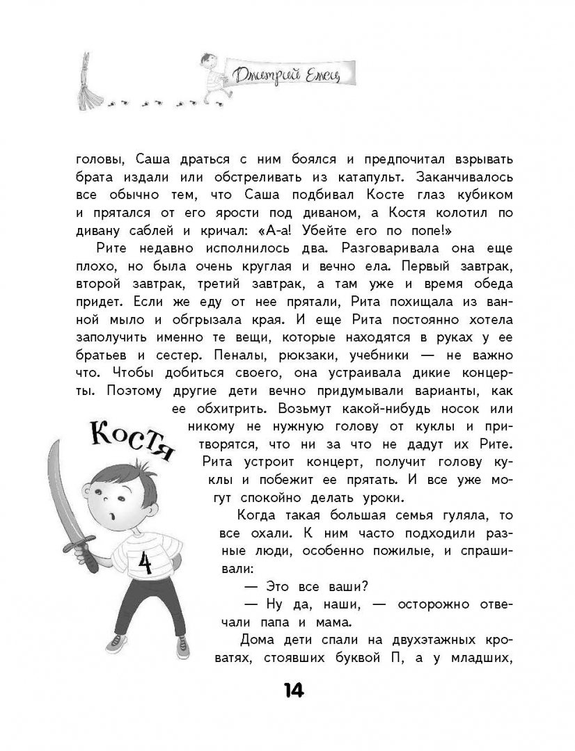 Иллюстрация 9 из 61 для Бунт пупсиков - Дмитрий Емец | Лабиринт - книги. Источник: Лабиринт