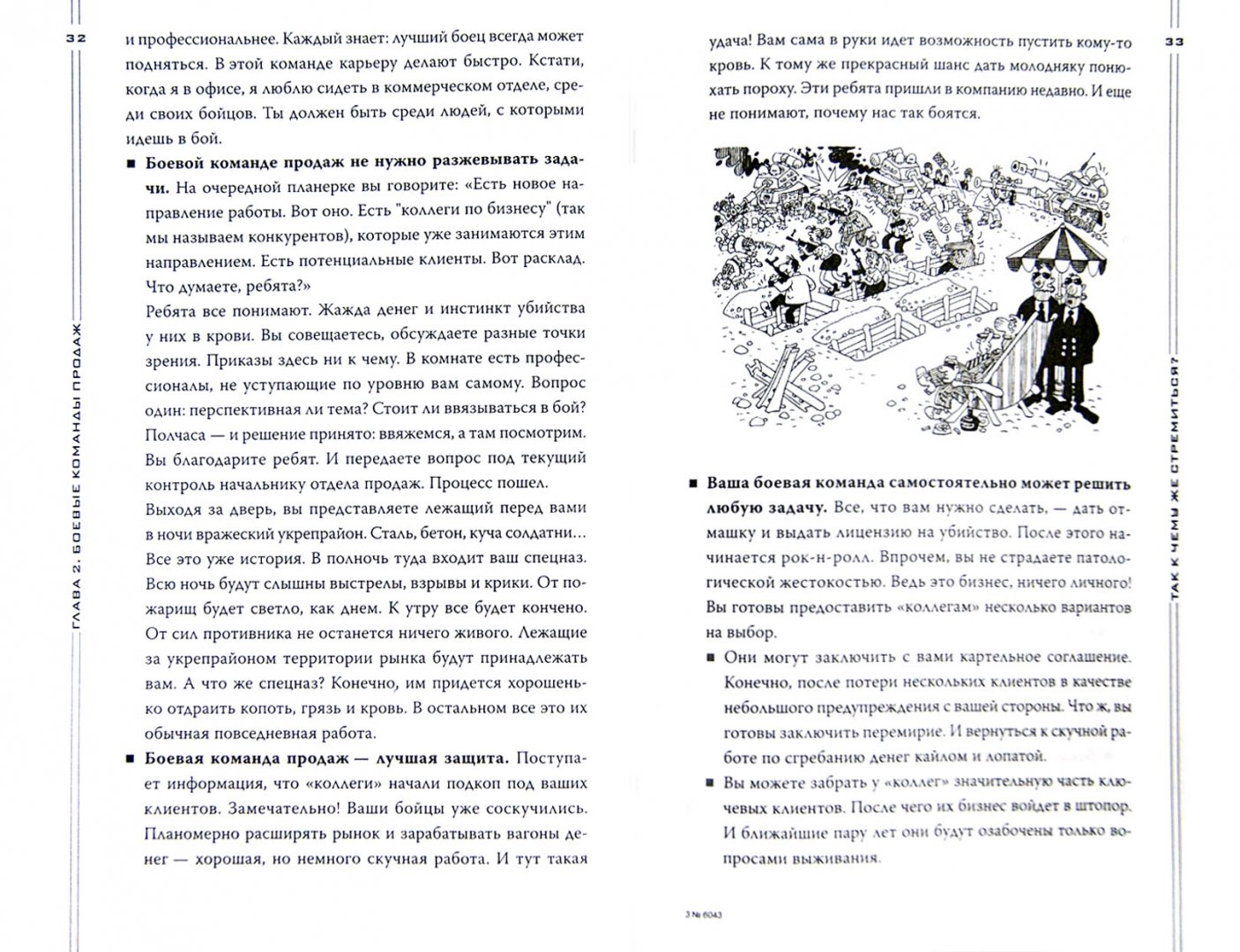 Иллюстрация 1 из 29 для Построение отдела продаж с "нуля" до максимальных результатов - Константин Бакшт | Лабиринт - книги. Источник: Лабиринт