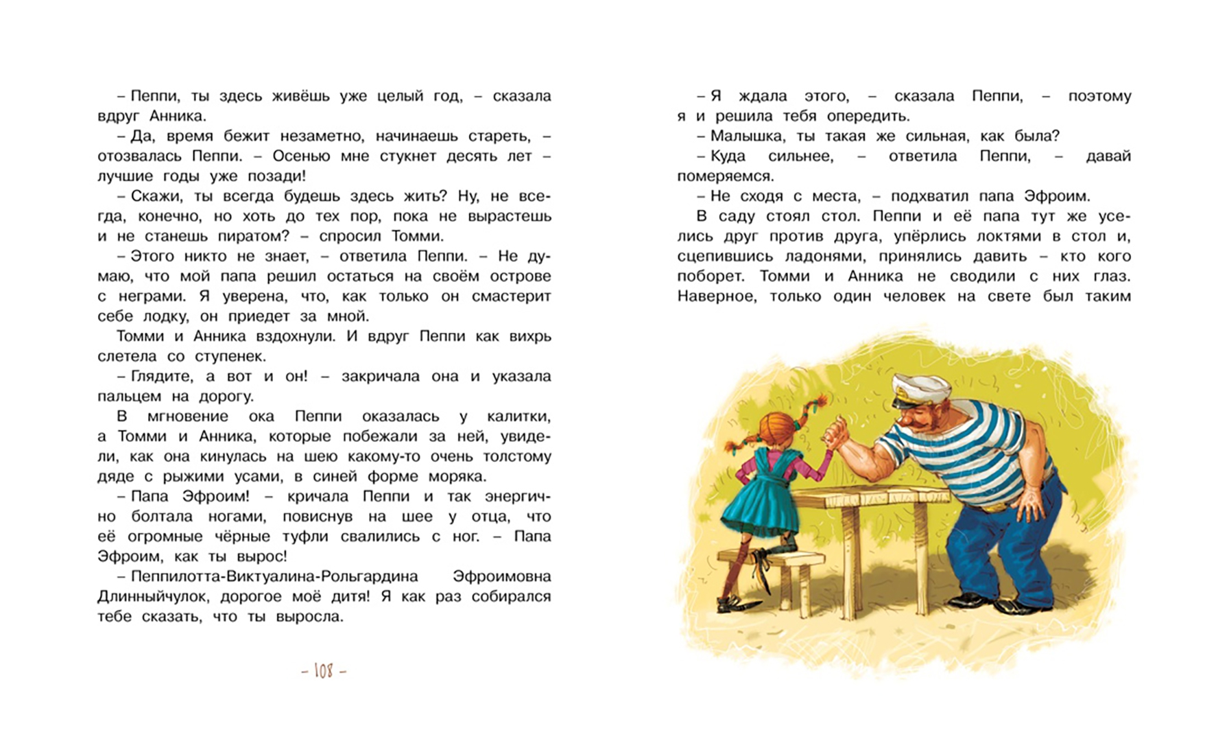Иллюстрация 8 из 16 для Пеппи Длинныйчулок собирается в путь - Астрид Линдгрен | Лабиринт - книги. Источник: Лабиринт