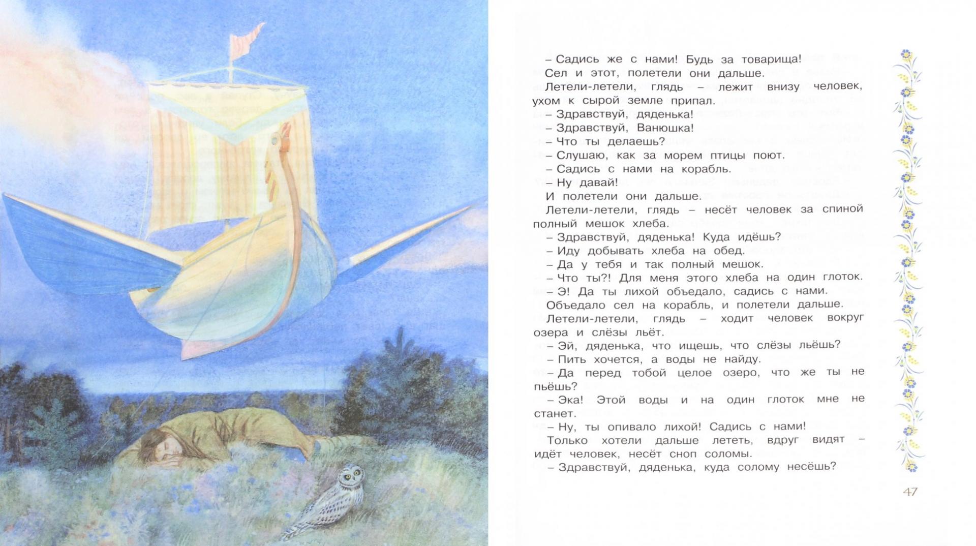 Иллюстрация 1 из 25 для Летучий корабль | Лабиринт - книги. Источник: Лабиринт