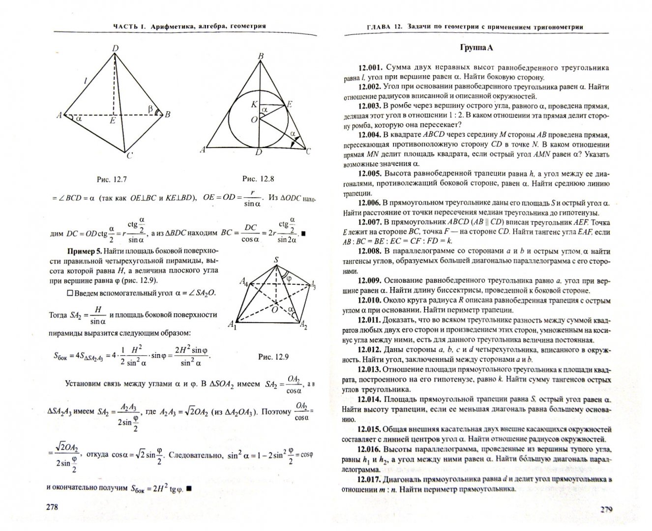 Иллюстрация 2 из 10 для Сборник задач по математике для поступающих в вузы - Сканави, Зайцев, Егерев | Лабиринт - книги. Источник: Лабиринт