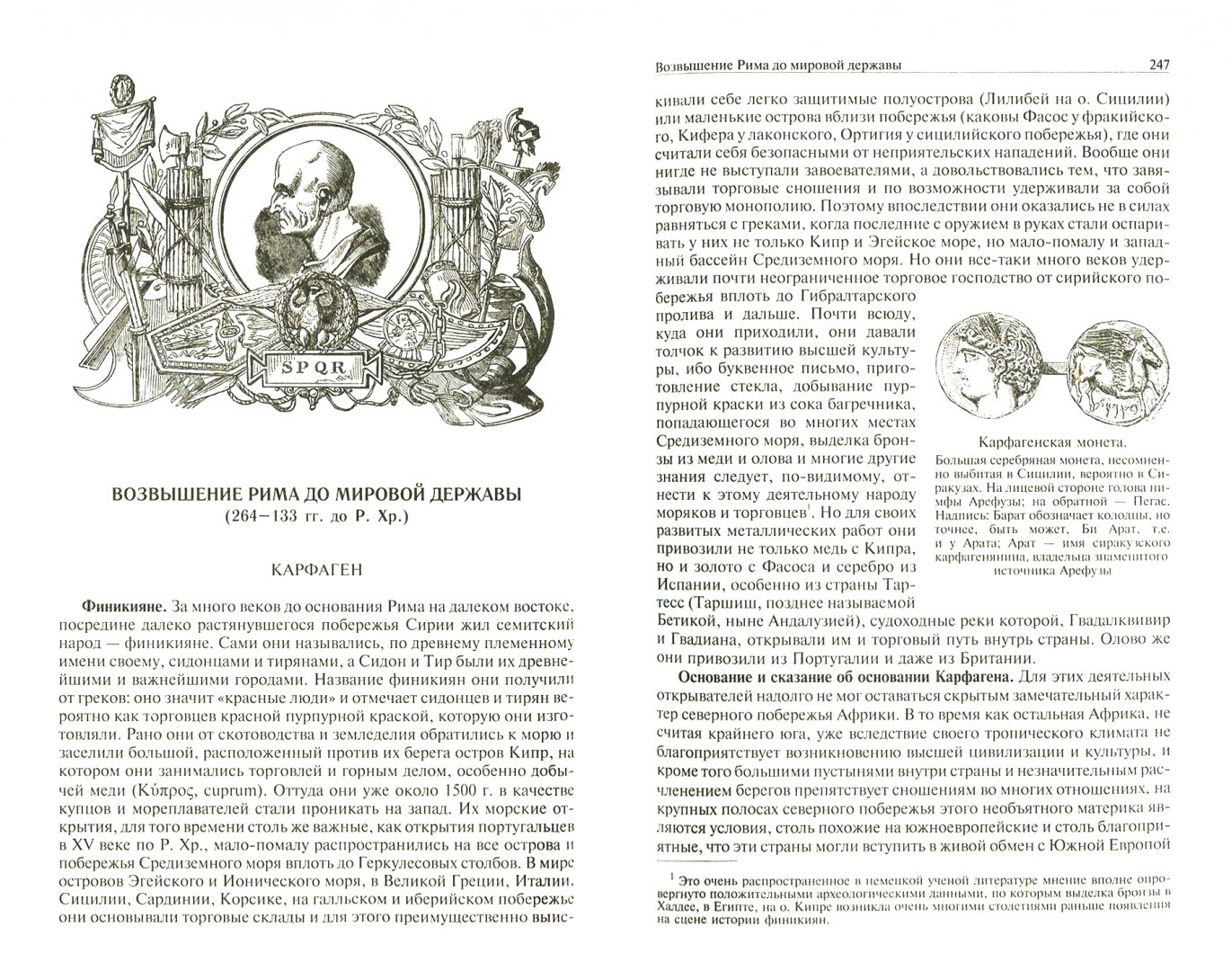 Иллюстрация 2 из 45 для Рим. Полное издание в одном томе - Вильгельм Вегнер | Лабиринт - книги. Источник: Лабиринт