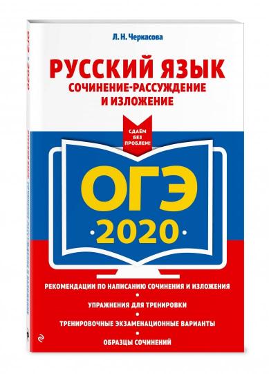 Тема Сочинений По Русскому Языку 2022