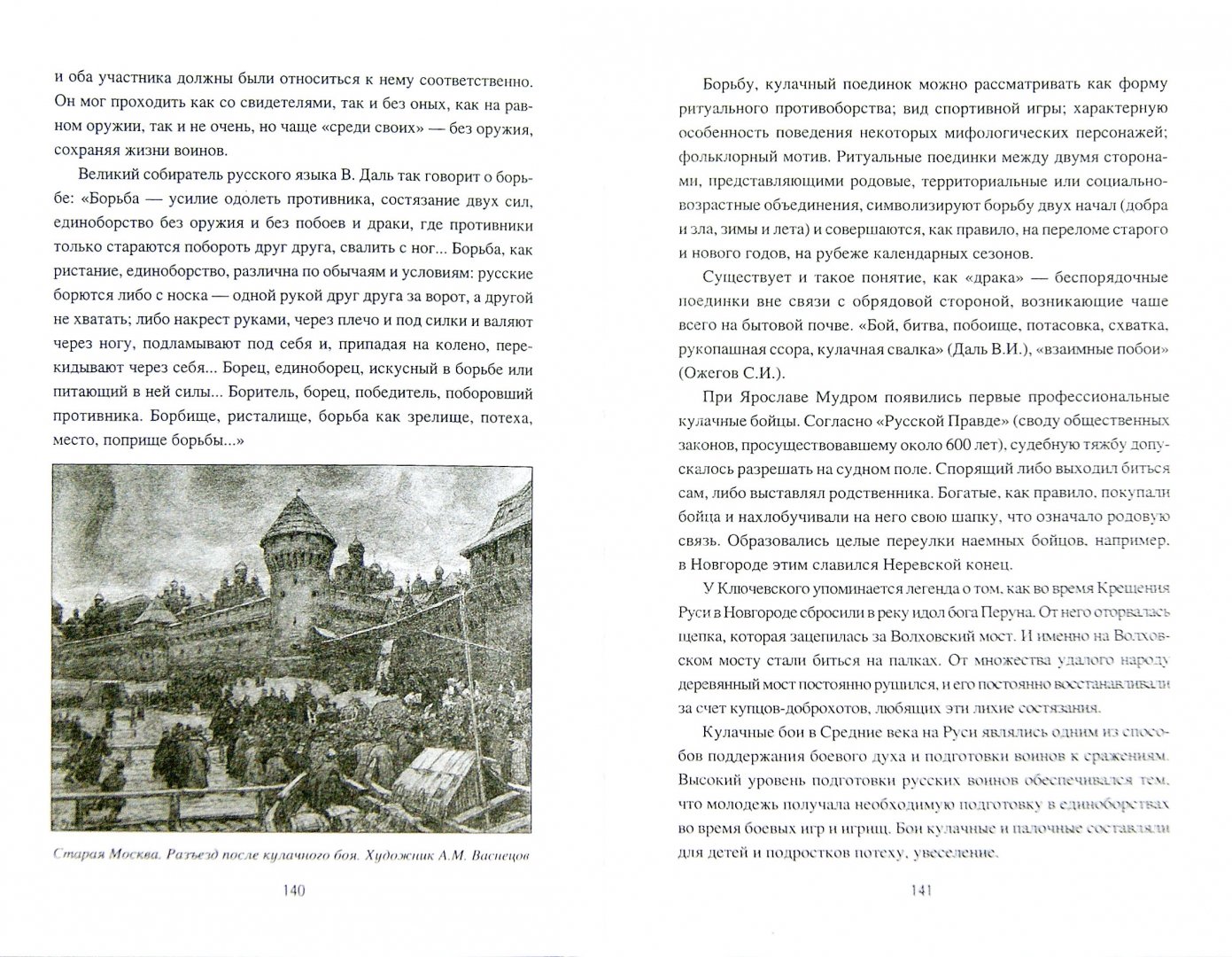 Иллюстрация 1 из 6 для Русские воинские традиции - Сергей Максимов | Лабиринт - книги. Источник: Лабиринт