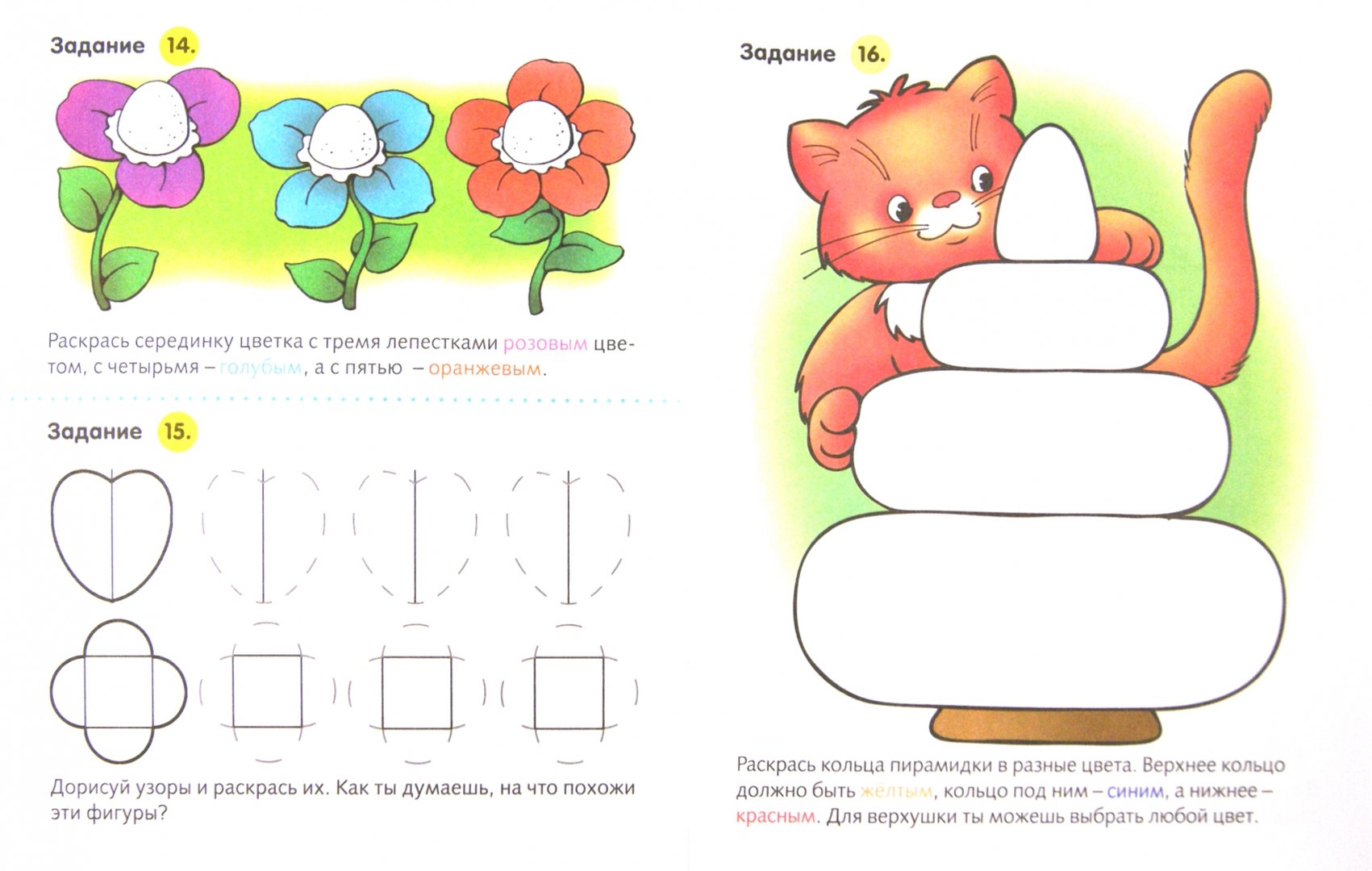 Иллюстрация 2 из 42 для Полезные задания. Лисенок. Для детей 3-4 лет | Лабиринт - книги. Источник: Лабиринт
