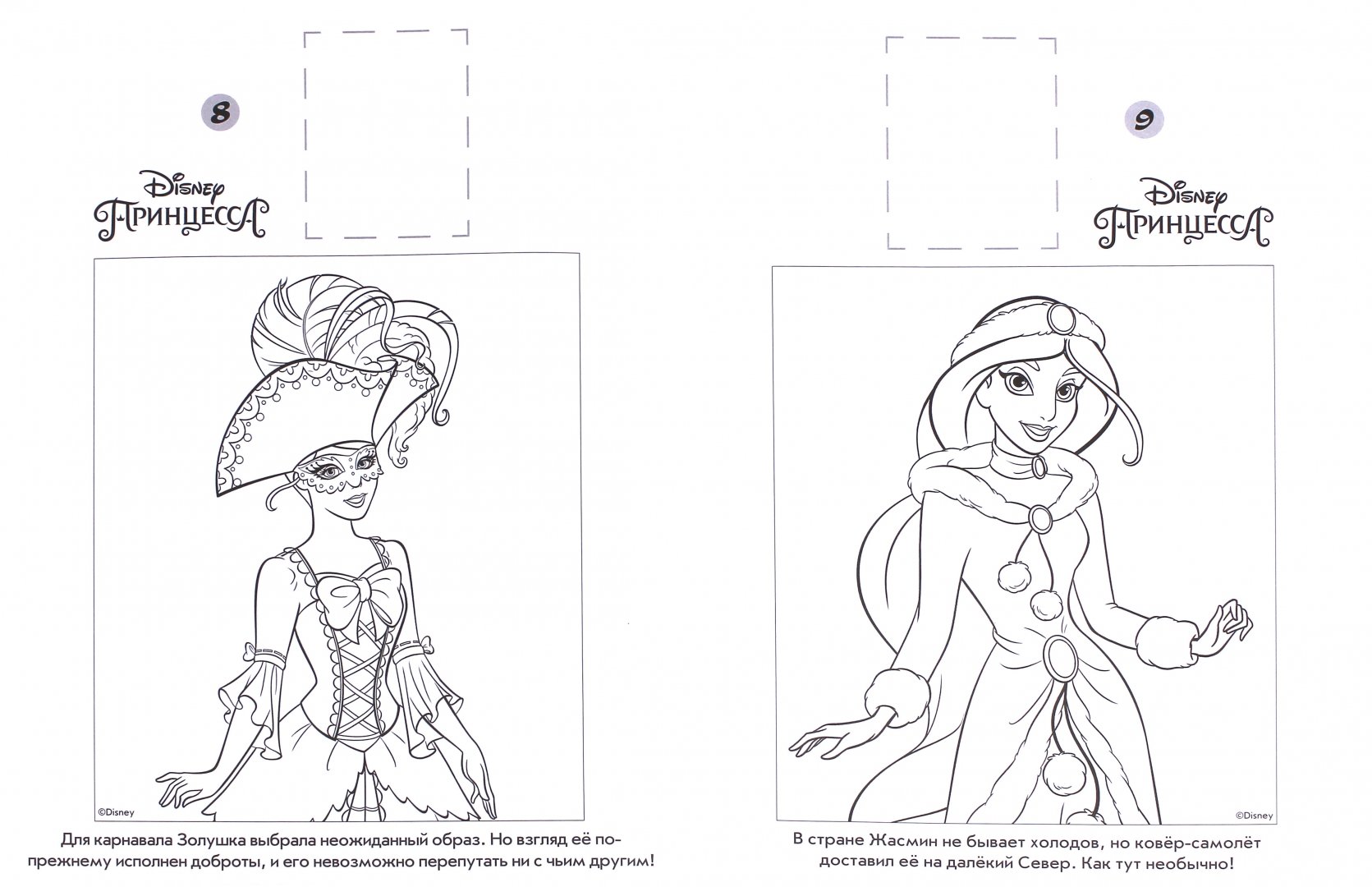 Иллюстрация 1 из 5 для Принцессы. Наклей и раскрась (№16032) | Лабиринт - книги. Источник: Лабиринт