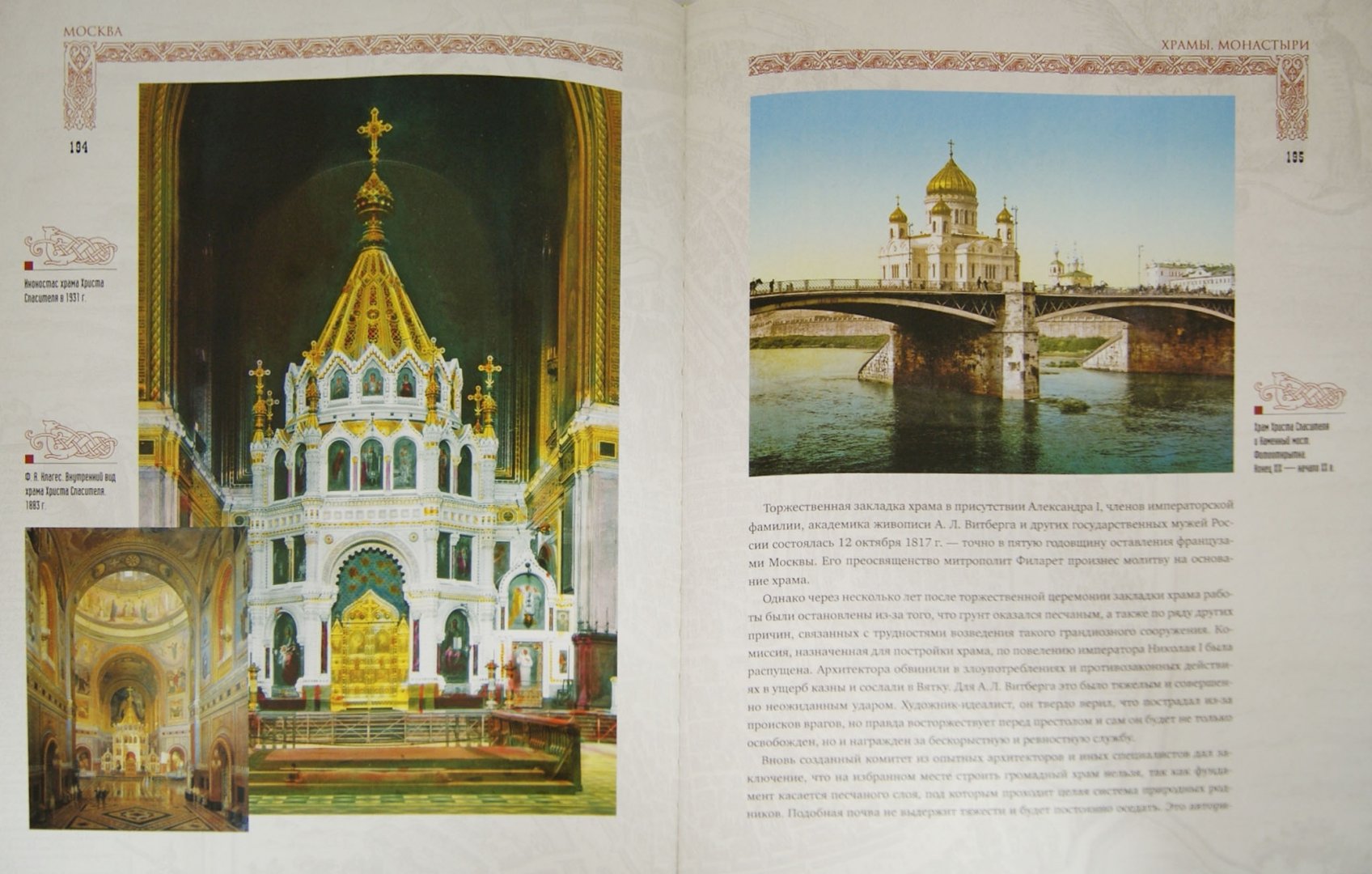 Иллюстрация 2 из 2 для Москва (в футляре) - Надежда Ионина | Лабиринт - книги. Источник: Лабиринт