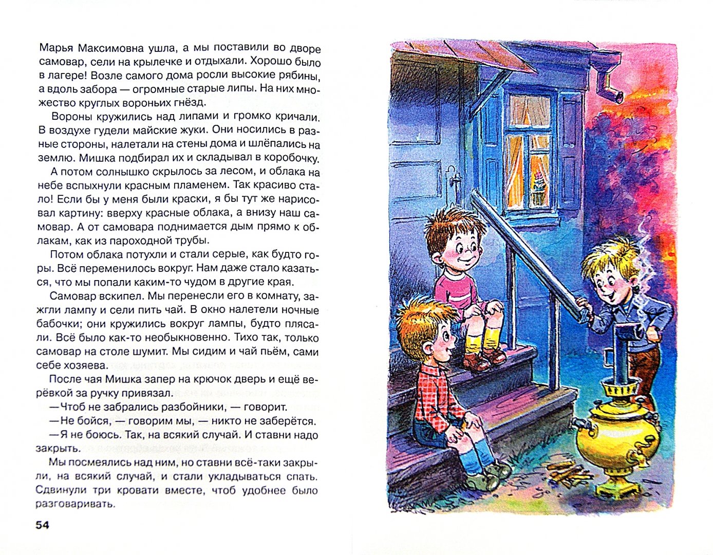 Иллюстрация 1 из 37 для Мишкина каша - Николай Носов | Лабиринт - книги. Источник: Лабиринт