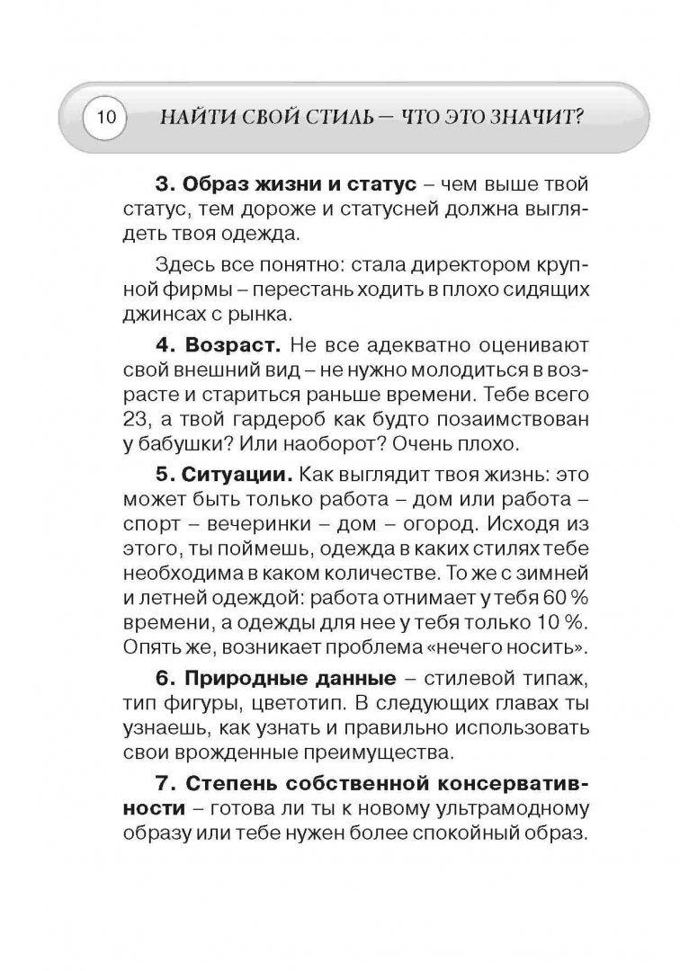 Иллюстрация 9 из 28 для Имидж и стиль: полный свод правил - Юлия Мурадян | Лабиринт - книги. Источник: Лабиринт