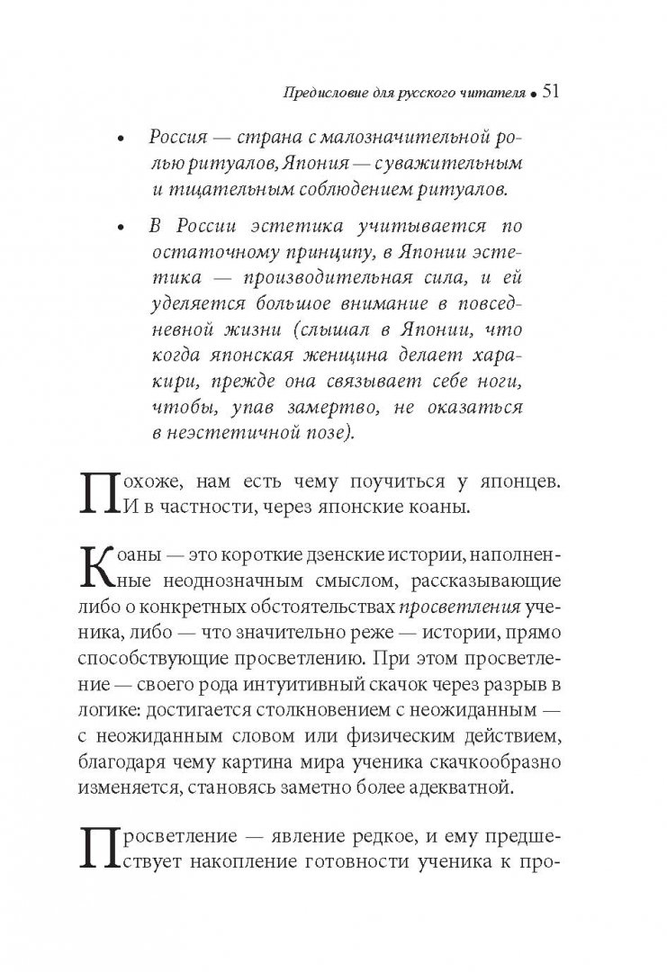 Иллюстрация 46 из 53 для Русские уроки японских коанов. Социальные технологии в притчах и парадоксах - Владимир Тарасов | Лабиринт - книги. Источник: Лабиринт