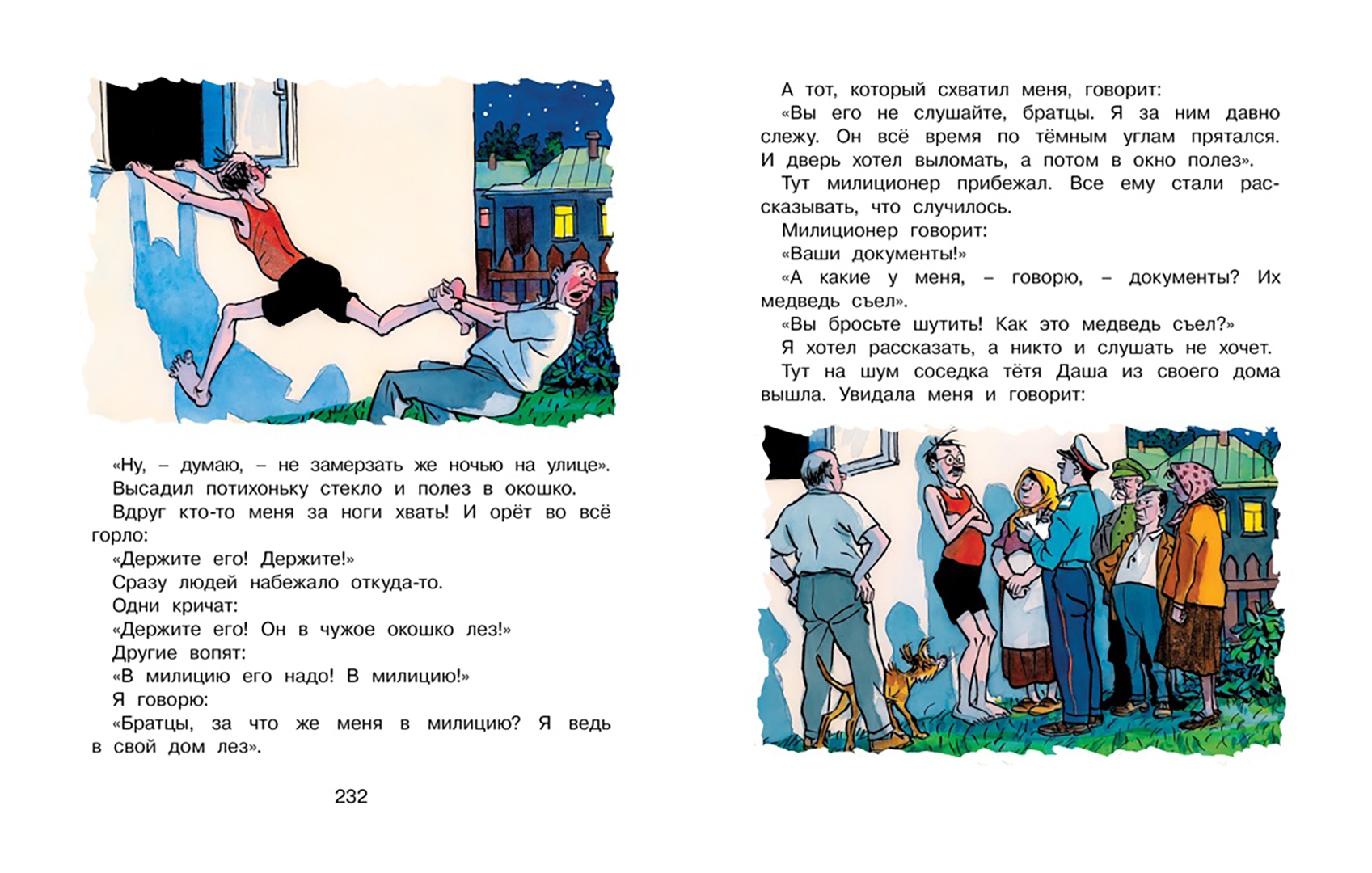 Иллюстрация 5 из 63 для "Бобик в гостях у Барбоса" и другие рассказы - Николай Носов | Лабиринт - книги. Источник: Лабиринт