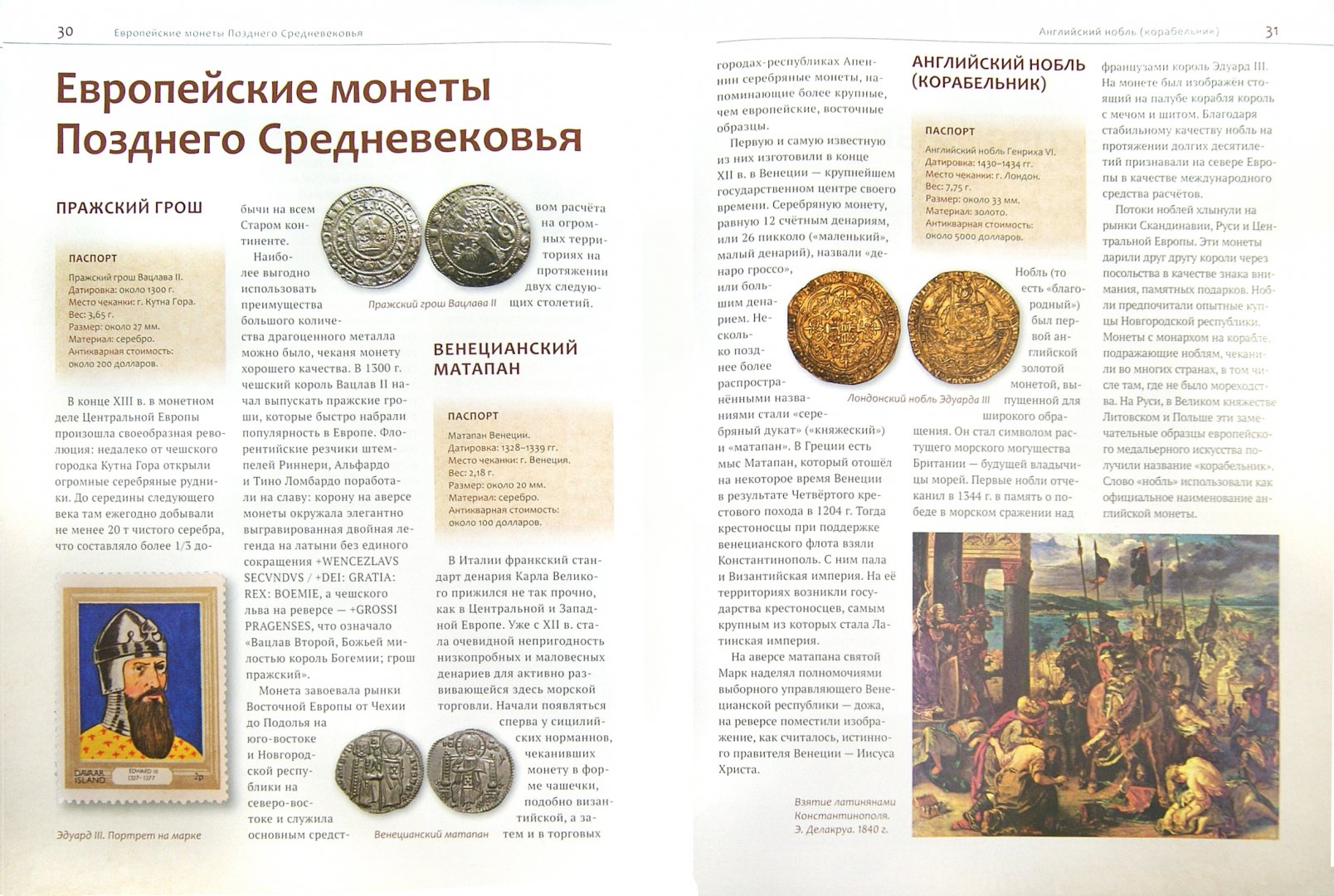 Иллюстрация 1 из 23 для 100 самых известных монет мира - Дмитрий Гулецкий | Лабиринт - книги. Источник: Лабиринт