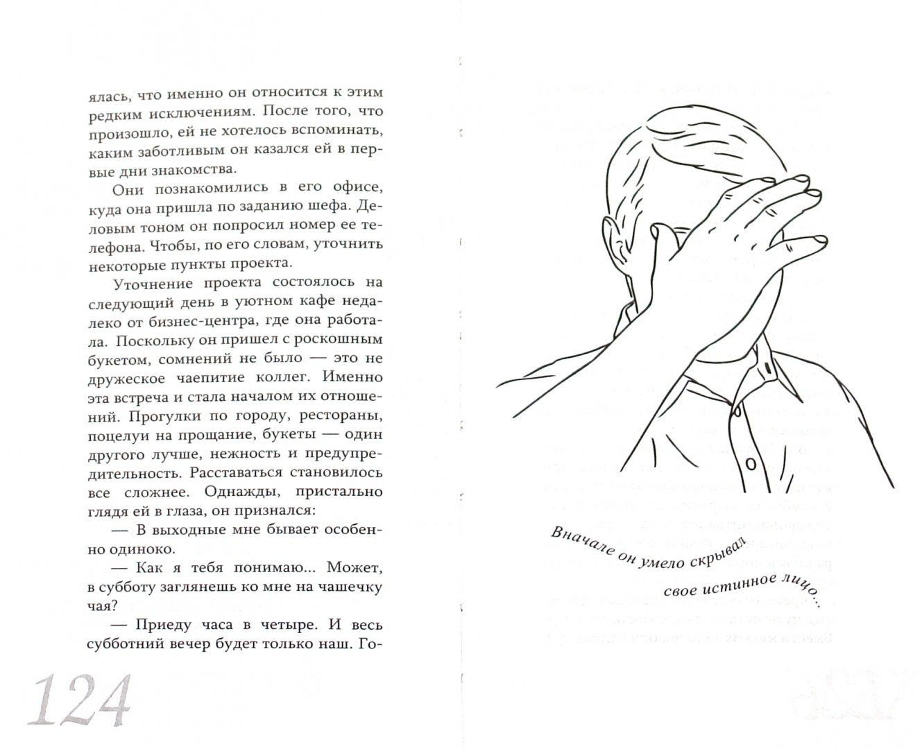 Иллюстрация 1 из 19 для Предчувствие тебя - Юлия Меньшикова | Лабиринт - книги. Источник: Лабиринт