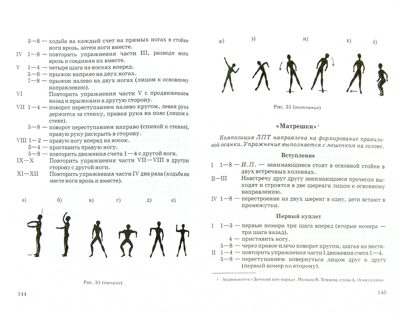 Иллюстрация 1 из 16 для Лечебно-профилактический танец. Фитнес-данс. Учебное пособие - Фирилева, Сайкина | Лабиринт - книги. Источник: Лабиринт