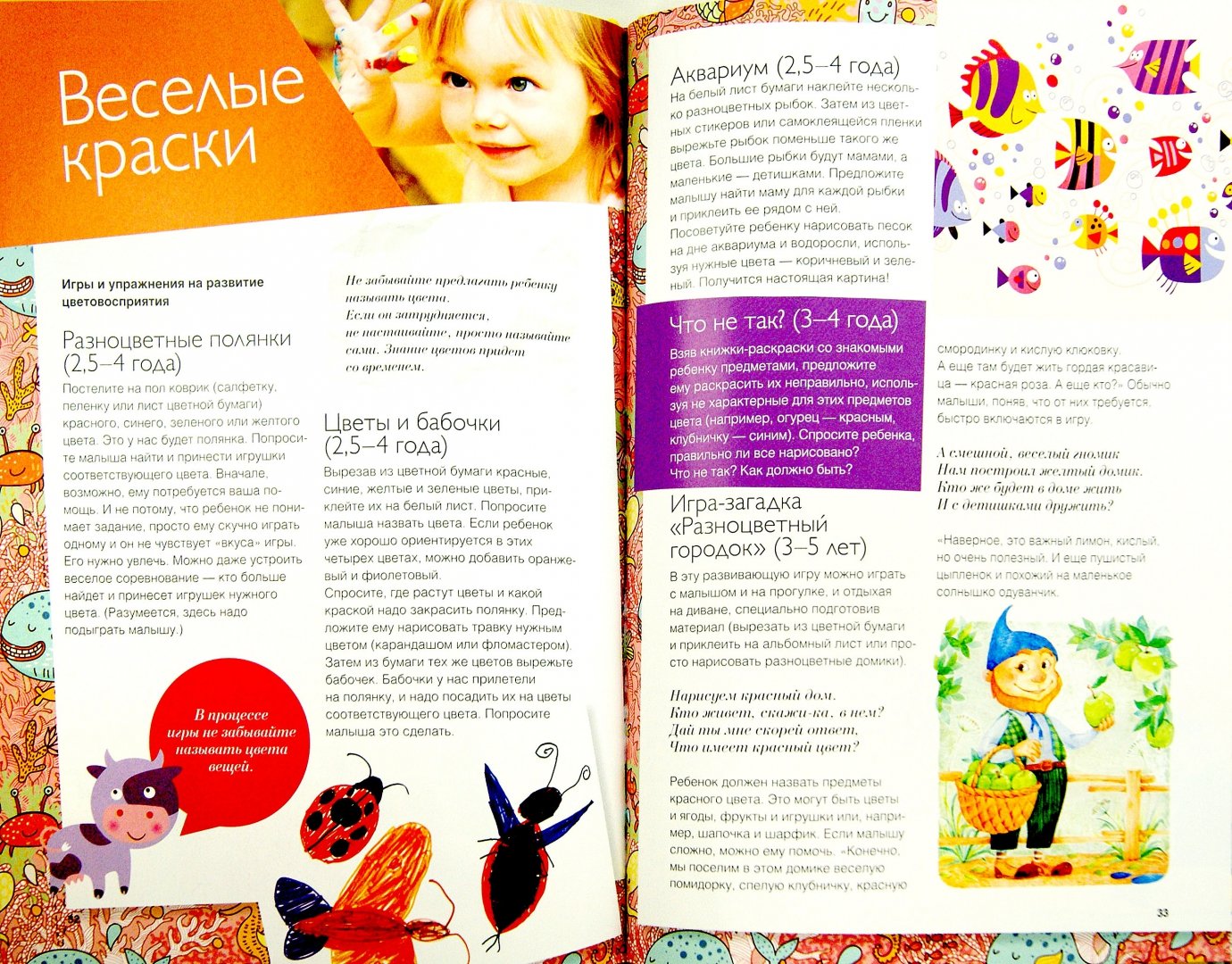 Иллюстрация 1 из 9 для Азбука цвета. Развитие творческих способностей у малышей - Марина Голубева | Лабиринт - книги. Источник: Лабиринт