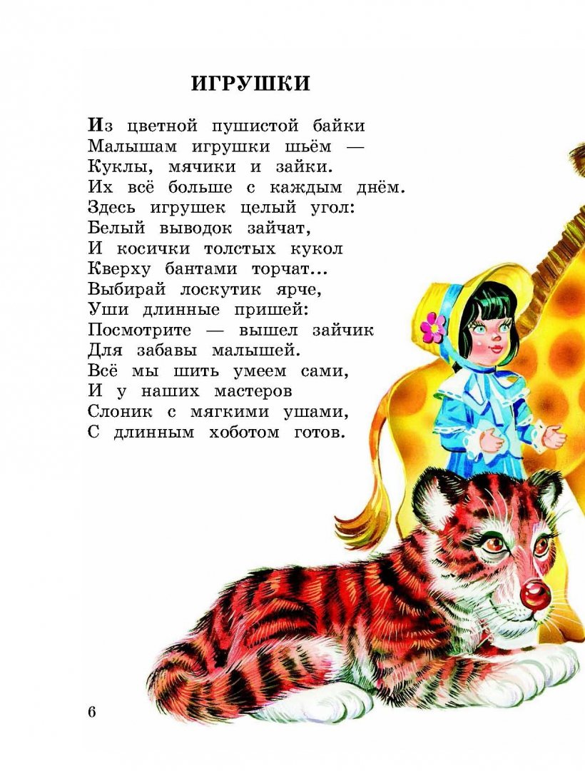 Иллюстрация 3 из 25 для Мой мишка. Стихи - Зинаида Александрова | Лабиринт - книги. Источник: Лабиринт
