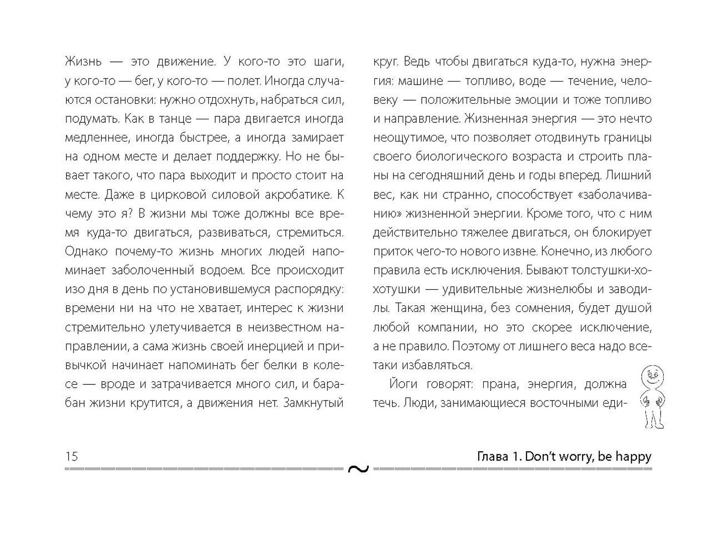Иллюстрация 14 из 19 для Снижение веса и настройка организма 3 в 1 - Сергей Салтыков | Лабиринт - книги. Источник: Лабиринт