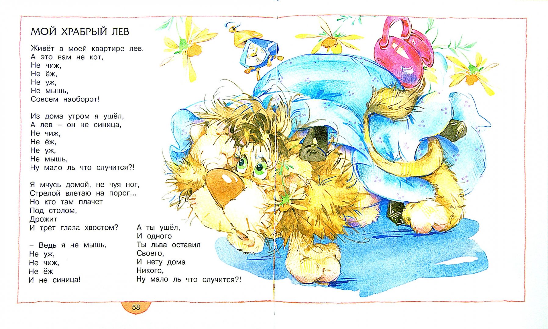 Иллюстрация 1 из 36 для Жили-были пони - Ирина Пивоварова | Лабиринт - книги. Источник: Лабиринт