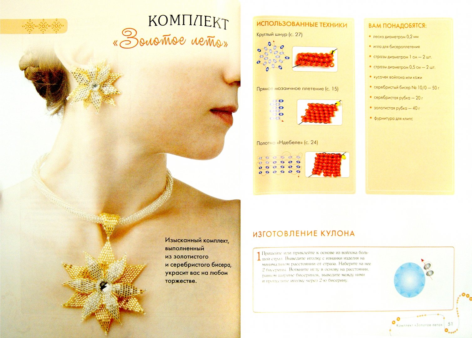 Иллюстрация 1 из 4 для Самые красивые украшения для плетения из бисера - Анастасия Куприянова | Лабиринт - книги. Источник: Лабиринт