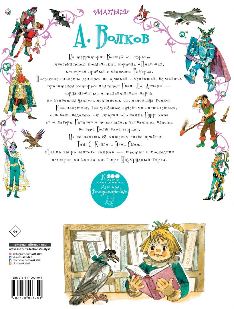 Иллюстрация 1 из 38 для Тайна заброшенного замка - Александр Волков | Лабиринт - книги. Источник: Лабиринт