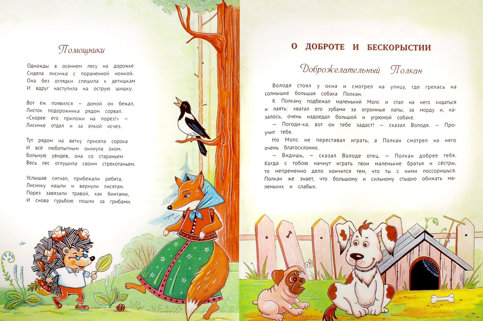 Иллюстрация 1 из 31 для Перья Жар-птицы | Лабиринт - книги. Источник: Лабиринт