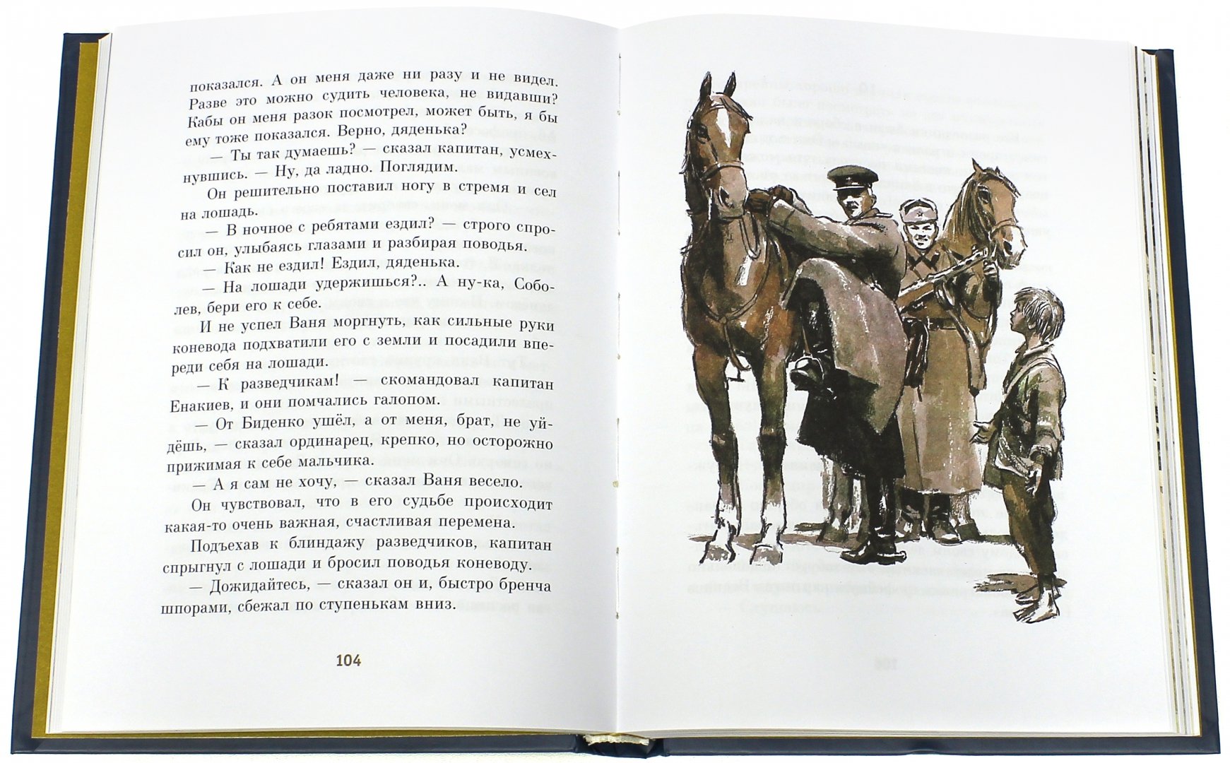 Иллюстрация 1 из 26 для Сын полка - Валентин Катаев | Лабиринт - книги. Источник: Лабиринт