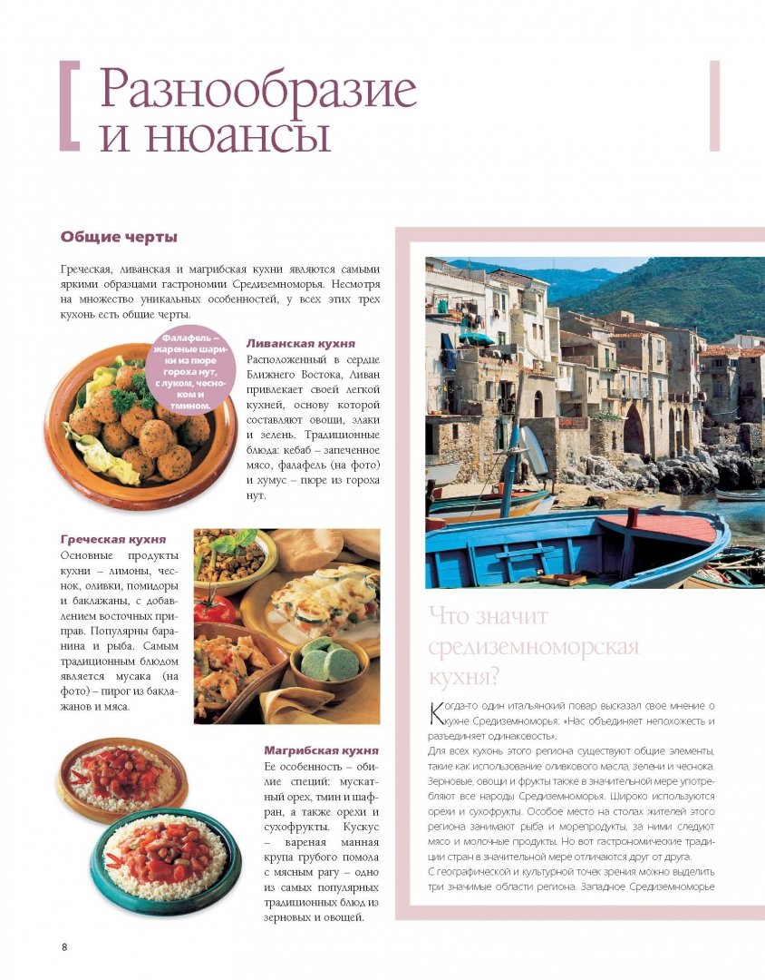 Иллюстрация 10 из 61 для Средиземноморская кухня (том №5) | Лабиринт - книги. Источник: Лабиринт