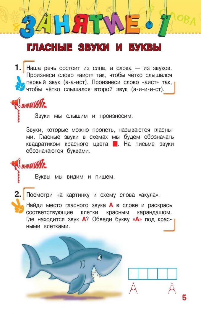 Иллюстрация 5 из 35 для Учимся читать. Для детей 5-6 лет. ФГОС - Алла Пономарева | Лабиринт - книги. Источник: Лабиринт