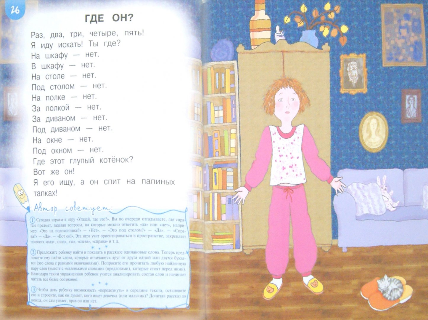 Иллюстрация 2 из 32 для Первая книга, которую ваш малыш прочитает сам - Софья Аксельрод | Лабиринт - книги. Источник: Лабиринт