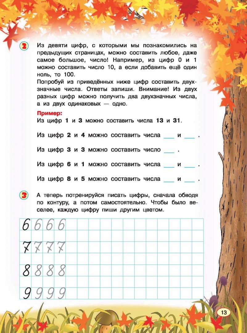 Иллюстрация 6 из 39 для Все правила математики для детей - Мария Фетисова | Лабиринт - книги. Источник: Лабиринт
