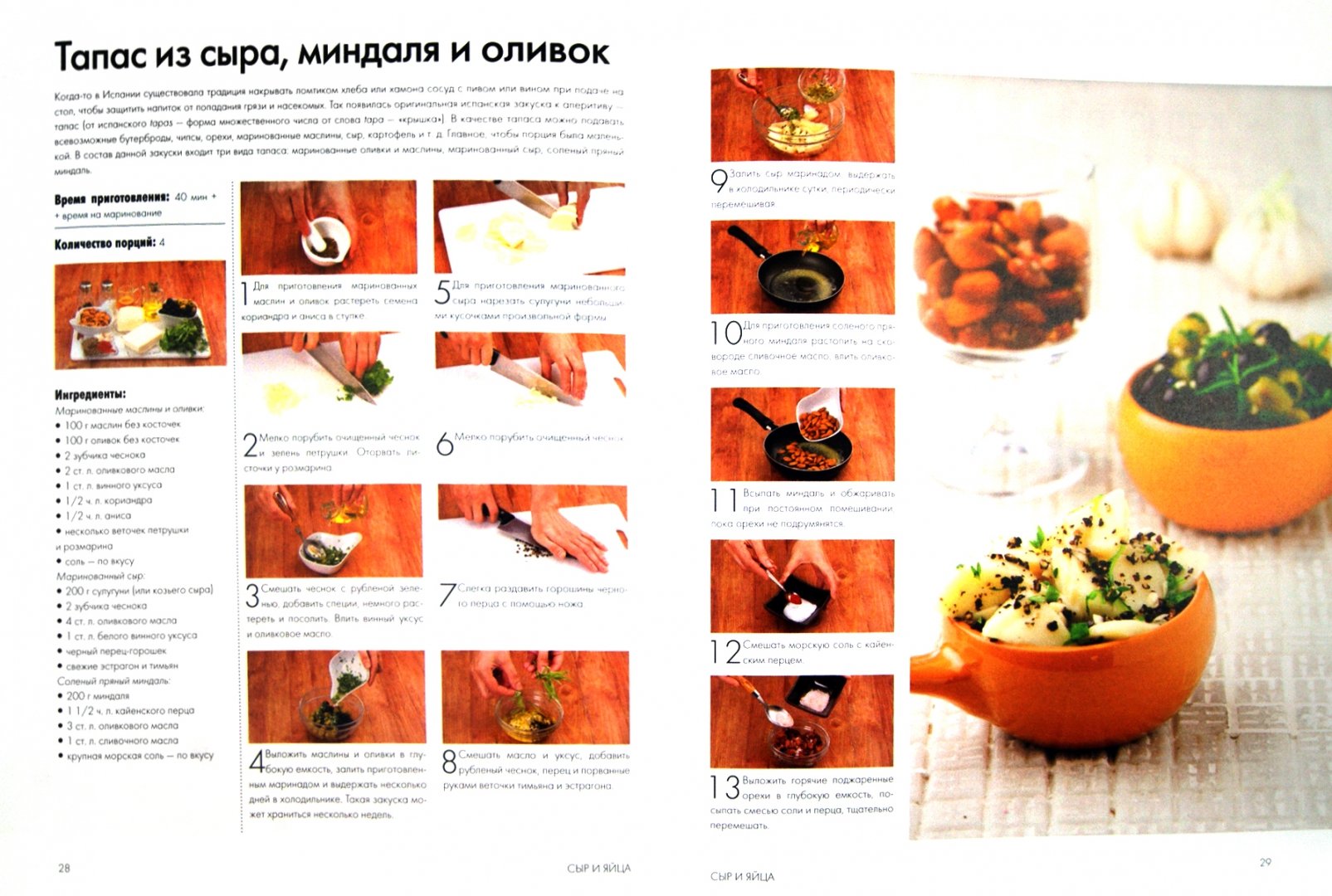 Иллюстрация 1 из 9 для Украшаем закуски - Жанна Дятлова | Лабиринт - книги. Источник: Лабиринт