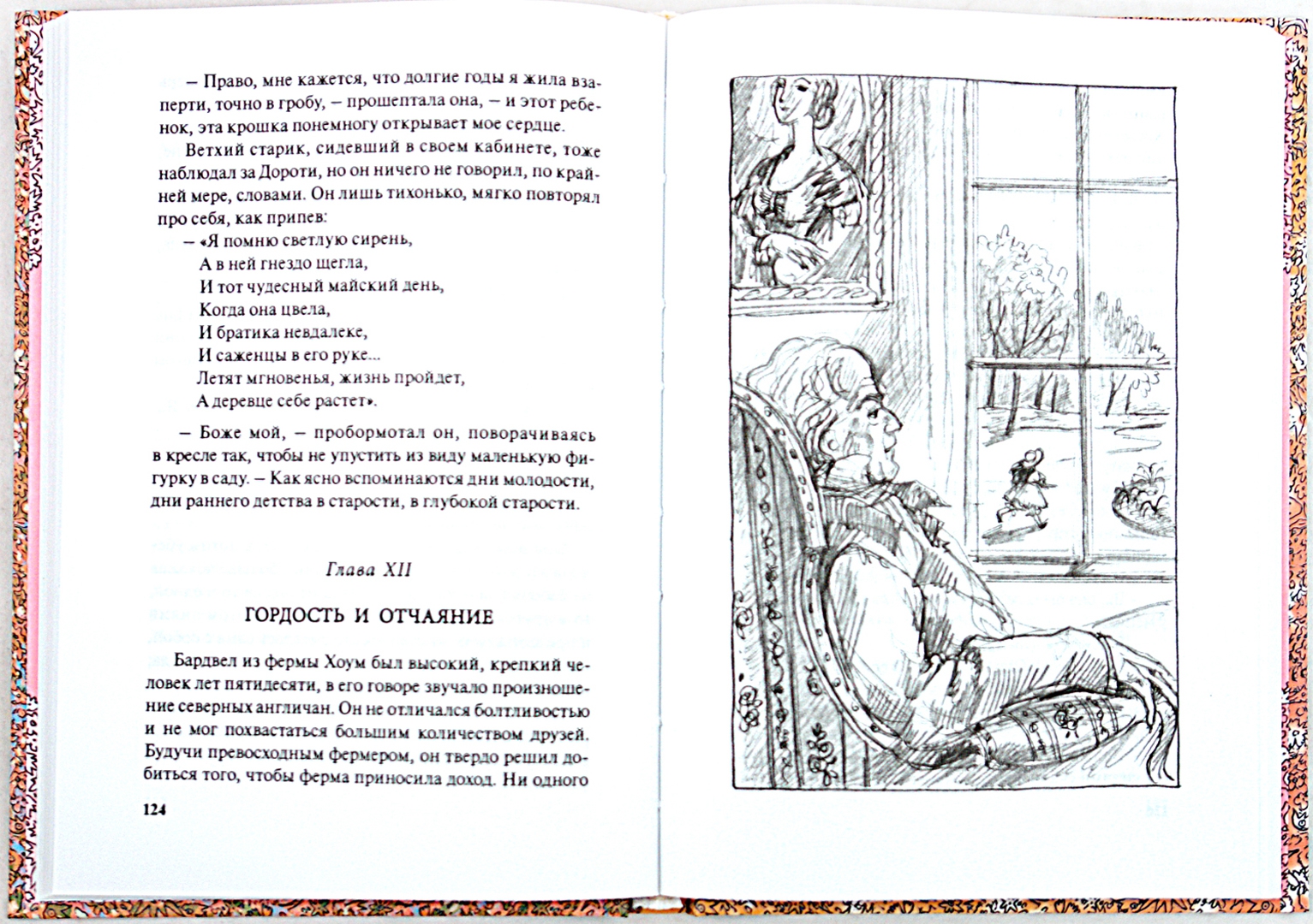 Иллюстрация 1 из 11 для Дедушка и внучка - Элизабет Мид-Смит | Лабиринт - книги. Источник: Лабиринт