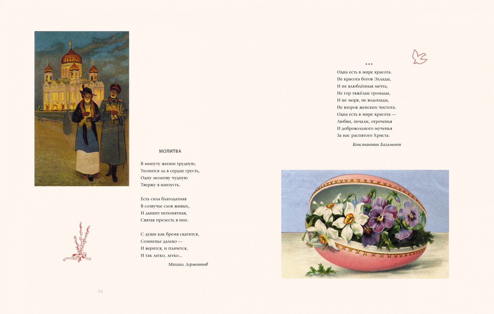 Иллюстрация 2 из 19 для Вербочка. Пасхальные стихи, рассказы, истории и  рецепты | Лабиринт - книги. Источник:
