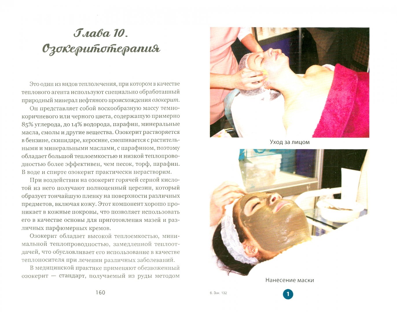 Иллюстрация 1 из 7 для Лечение кожи природными источниками - Юлия Дрибноход | Лабиринт - книги. Источник: Лабиринт