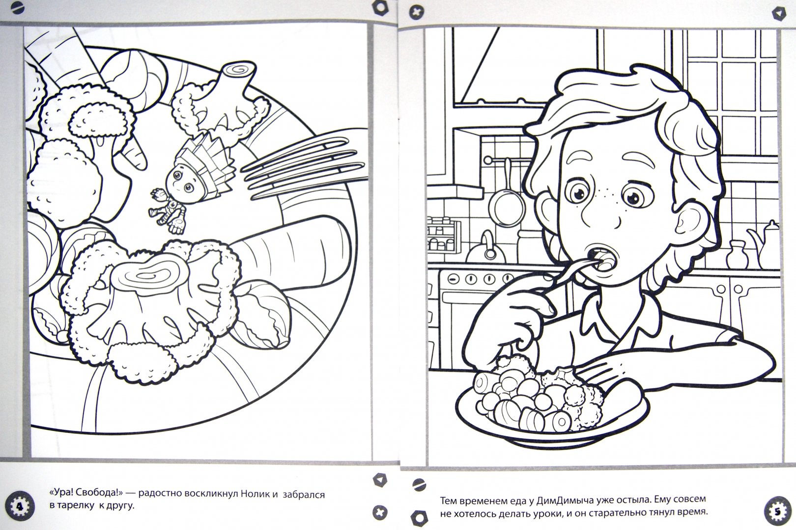 Иллюстрация 1 из 8 для Раскраска "Микроволновка" | Лабиринт - книги. Источник: Лабиринт